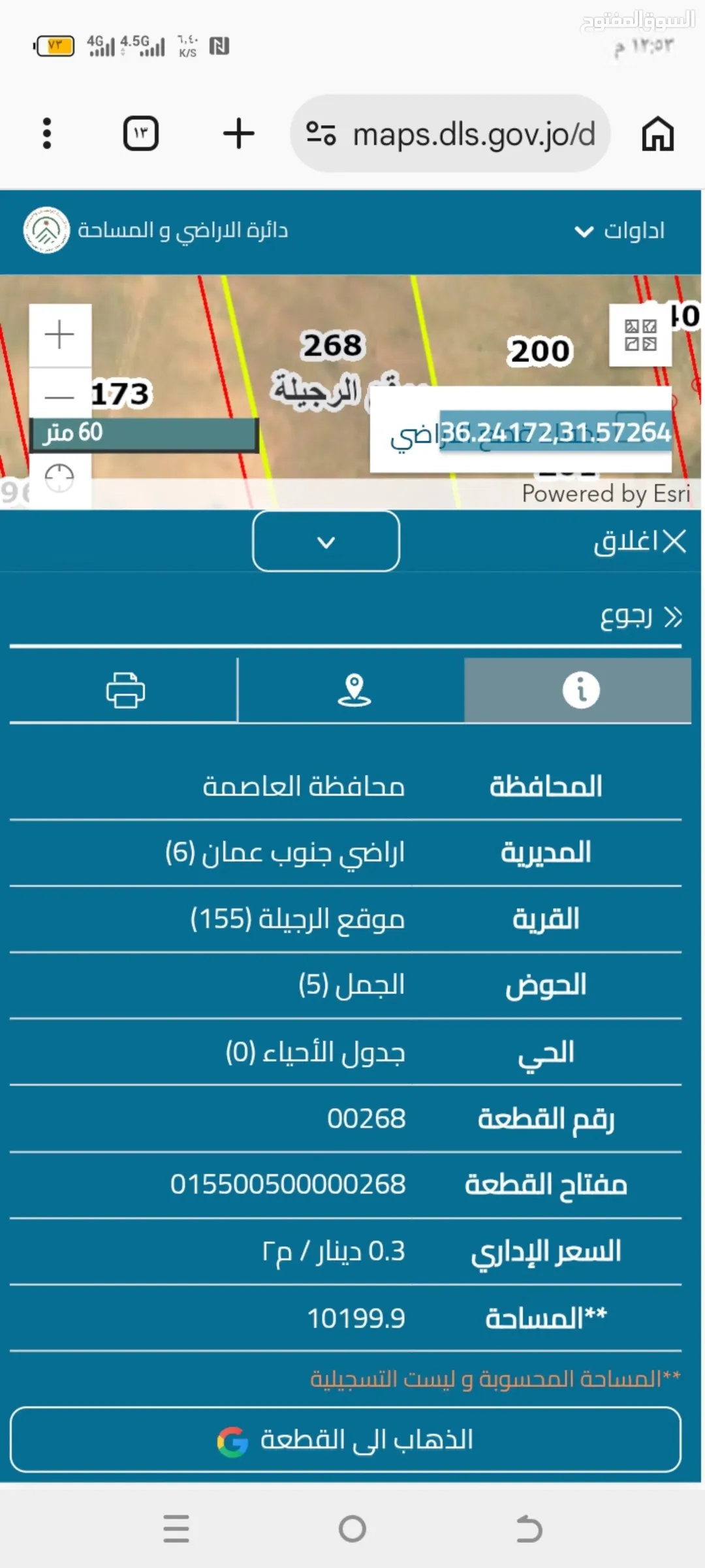 قطعة ارض للبيع بالرجيله