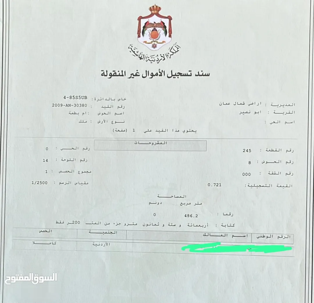 أرض للبيع في أبو نصير بجانب مستشفى الرشيد