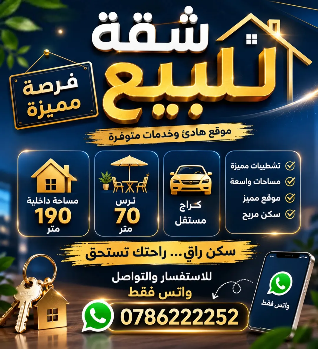 شقة أرضية واسعة للبيع في تلاع العلي مع ترس وكراج مستقل