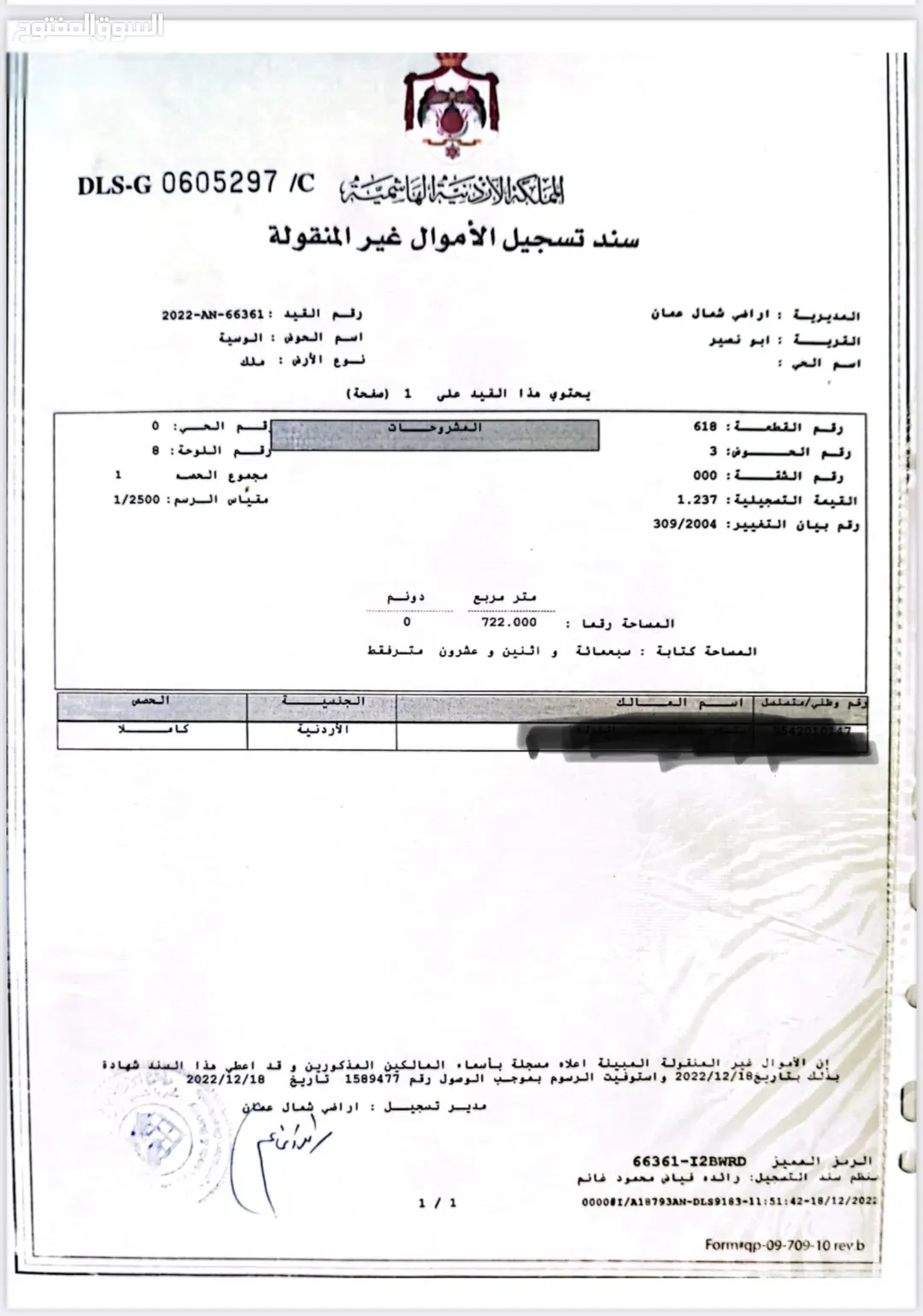 ارض للبيع في الوسية ابو نصير
