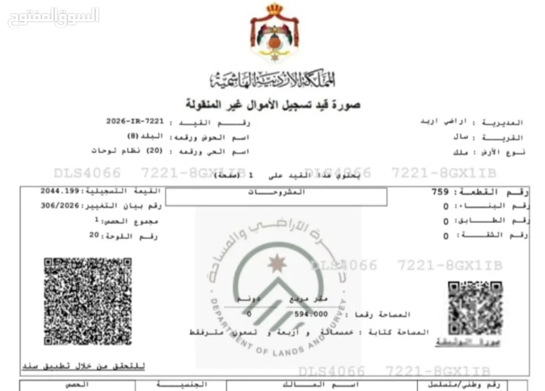 قطعة أرض مميزة للاستخدام التجاري والسكني في إربد – سال