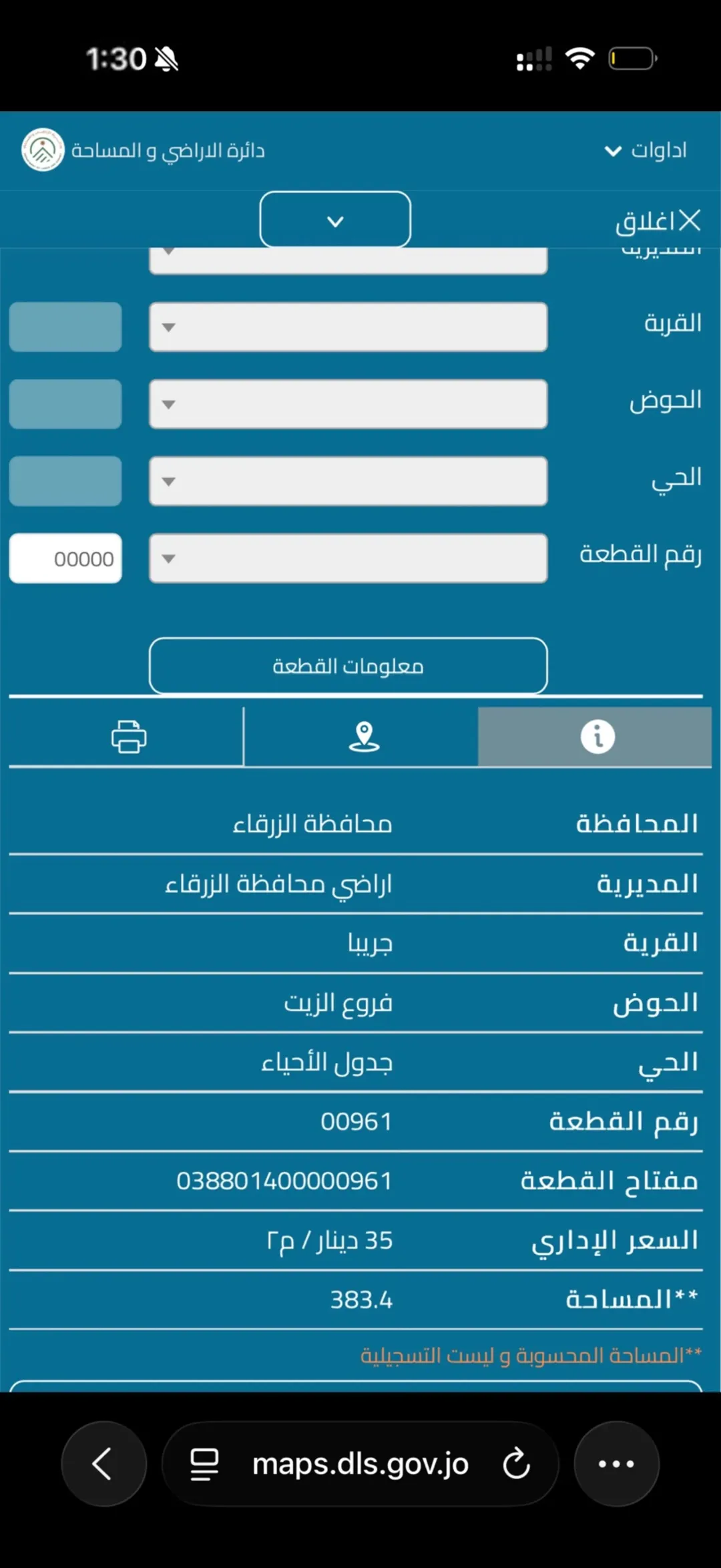 أرض سكنية للبيع في الرصيفة، قرية جريبا، مساحة 383.4 متر مربع