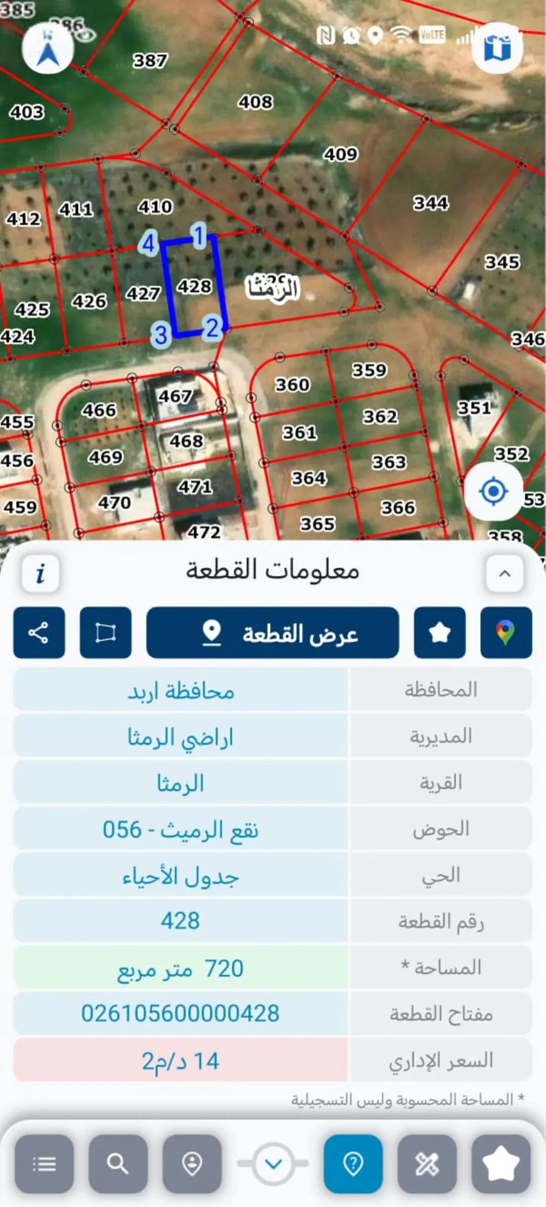 قطعة أرض فاخرة في الرمثا حوض نقع الرميث