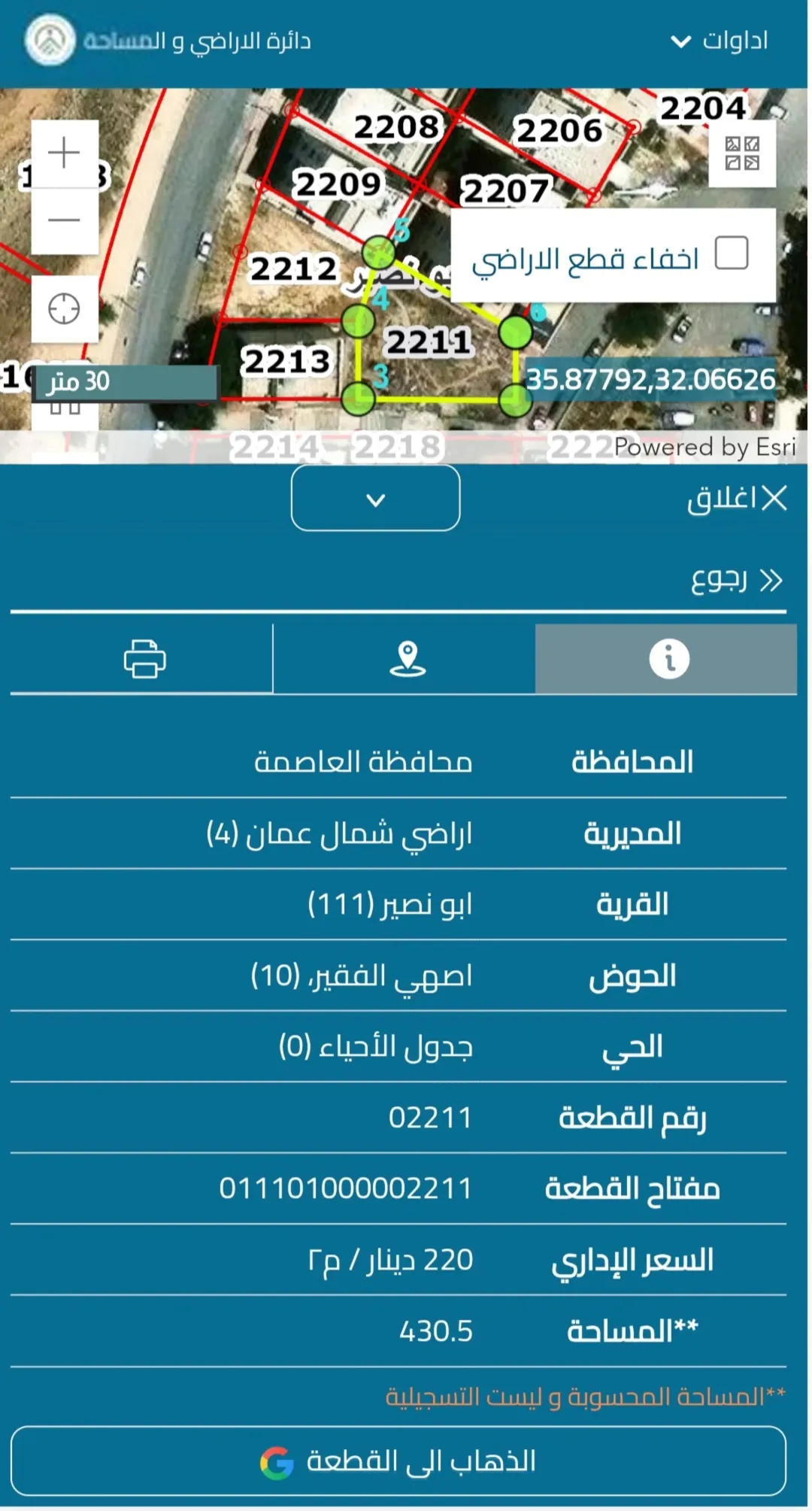 ارض للبيع في ابو نصير قرب وغرب مسجد الهدى مرتفعه ومطلة بسعر مميز
