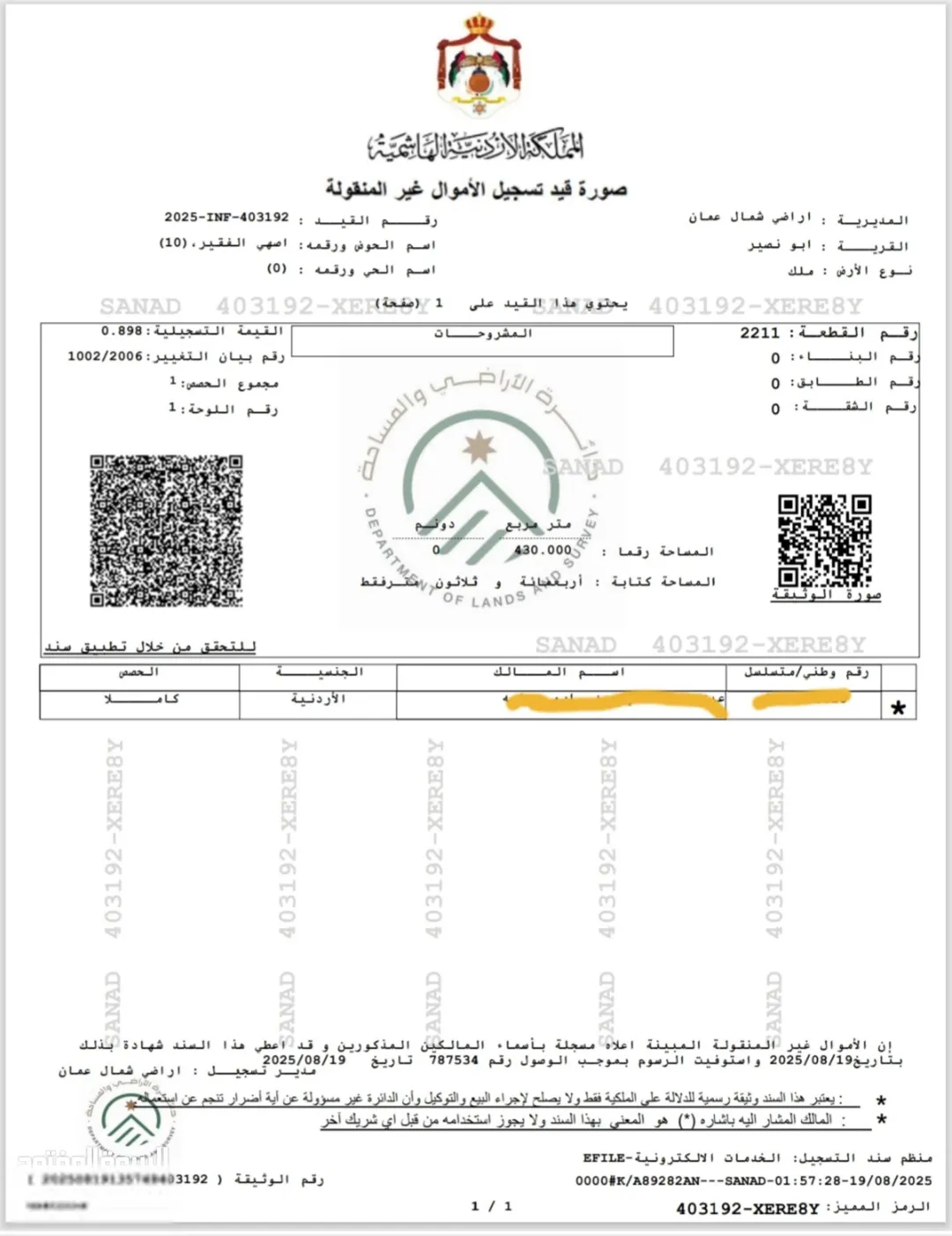 ارض للبيع في ابو نصير قرب وغرب مسجد الهدى مرتفعه ومطلة بسعر مميز