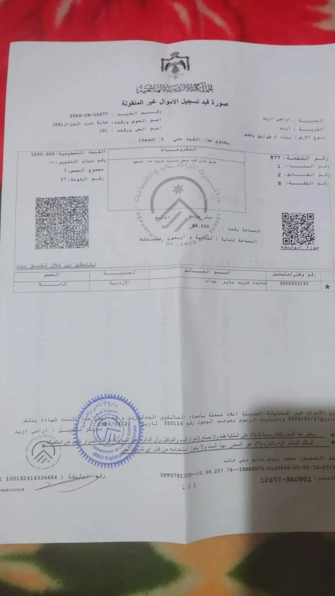 شقة ستوديو للبيع في إربد – شارع الجامعة