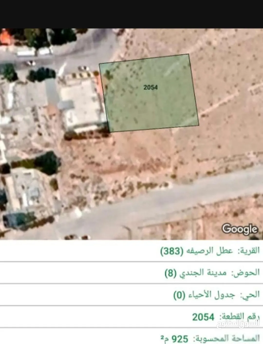 ارض للبيع في الرصيفة حي الجندي