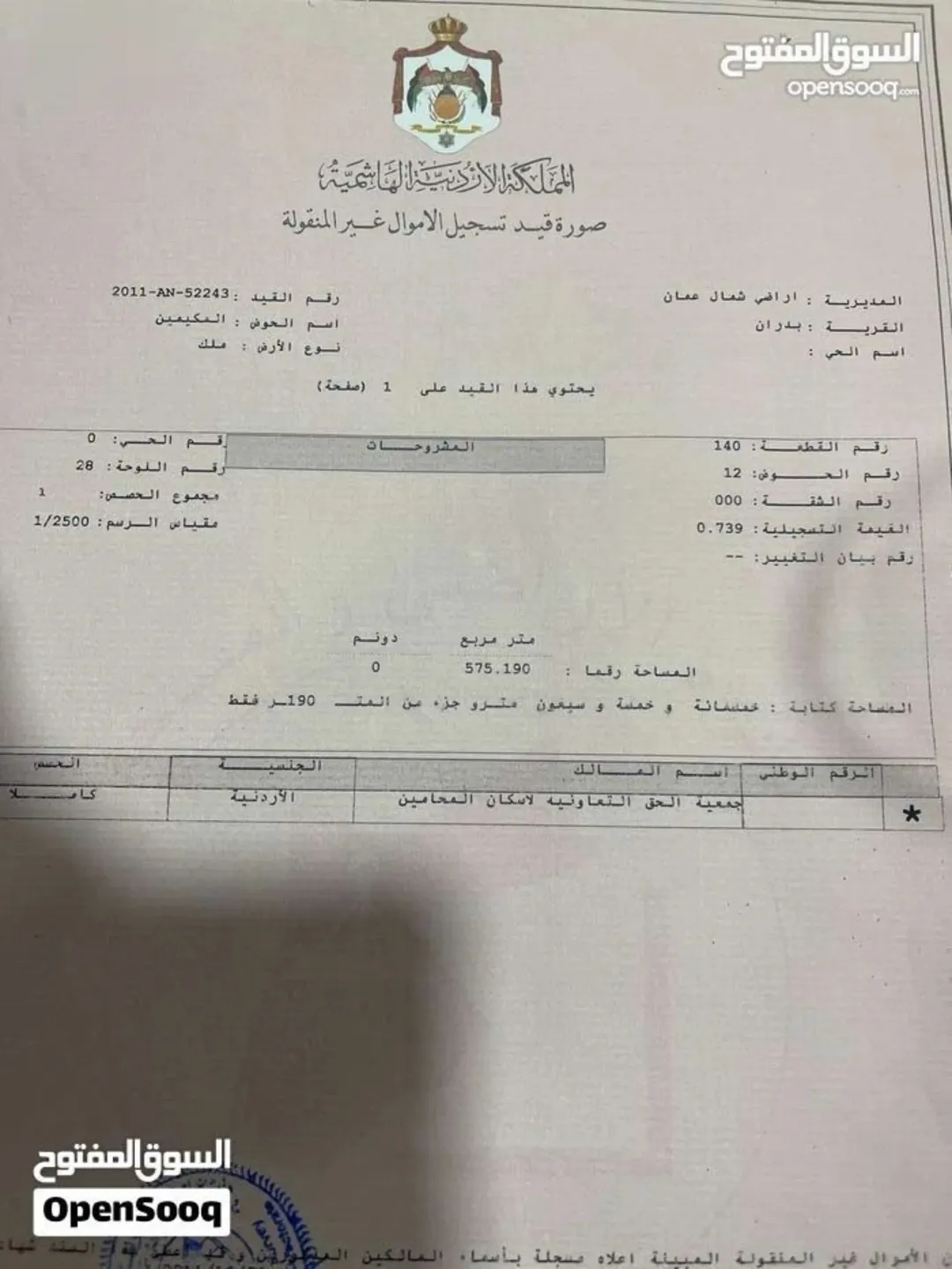 أرض للبيع في شفا بدران مقابل القياده العامة للقوات المسلحة