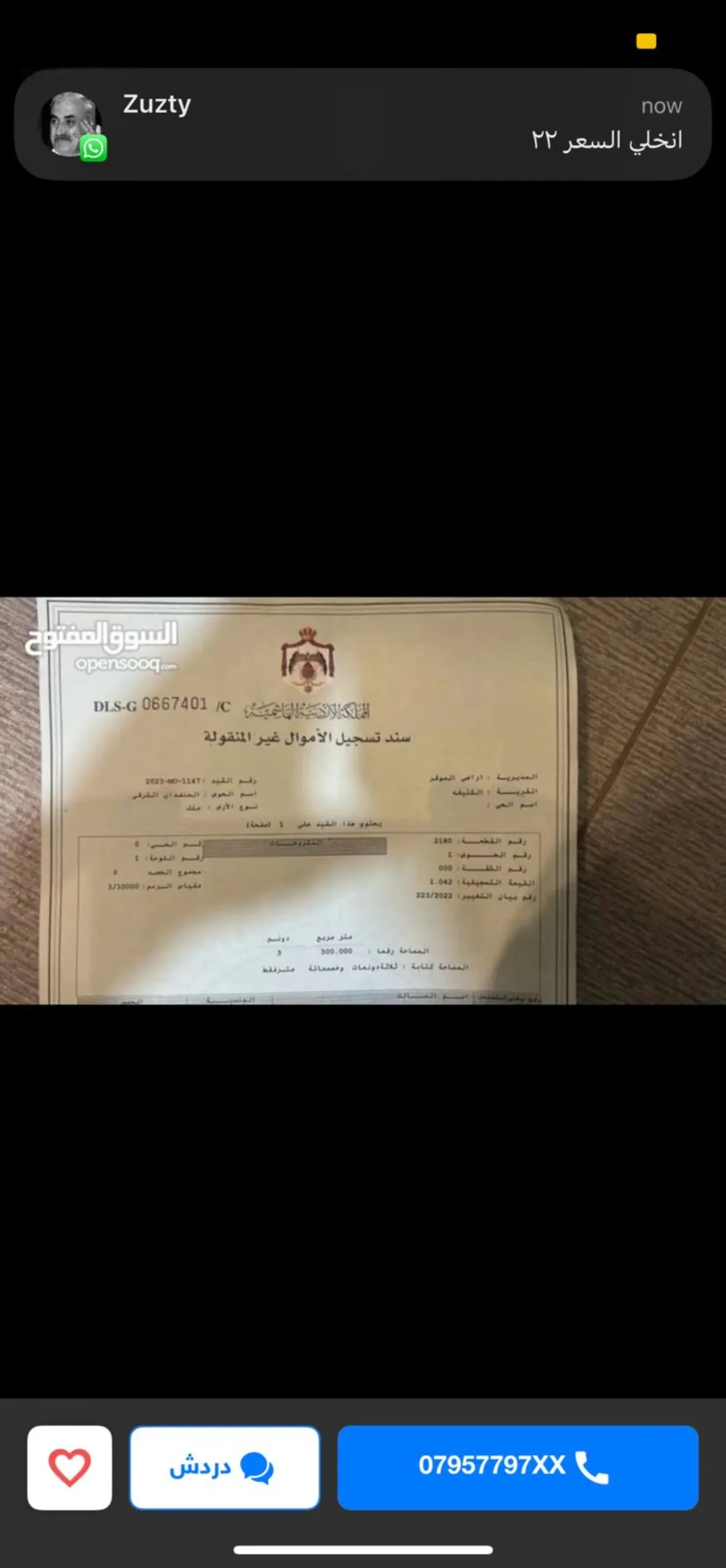 قطعة أرض استثمارية بسعر مميز فرصة لا تُفوّت