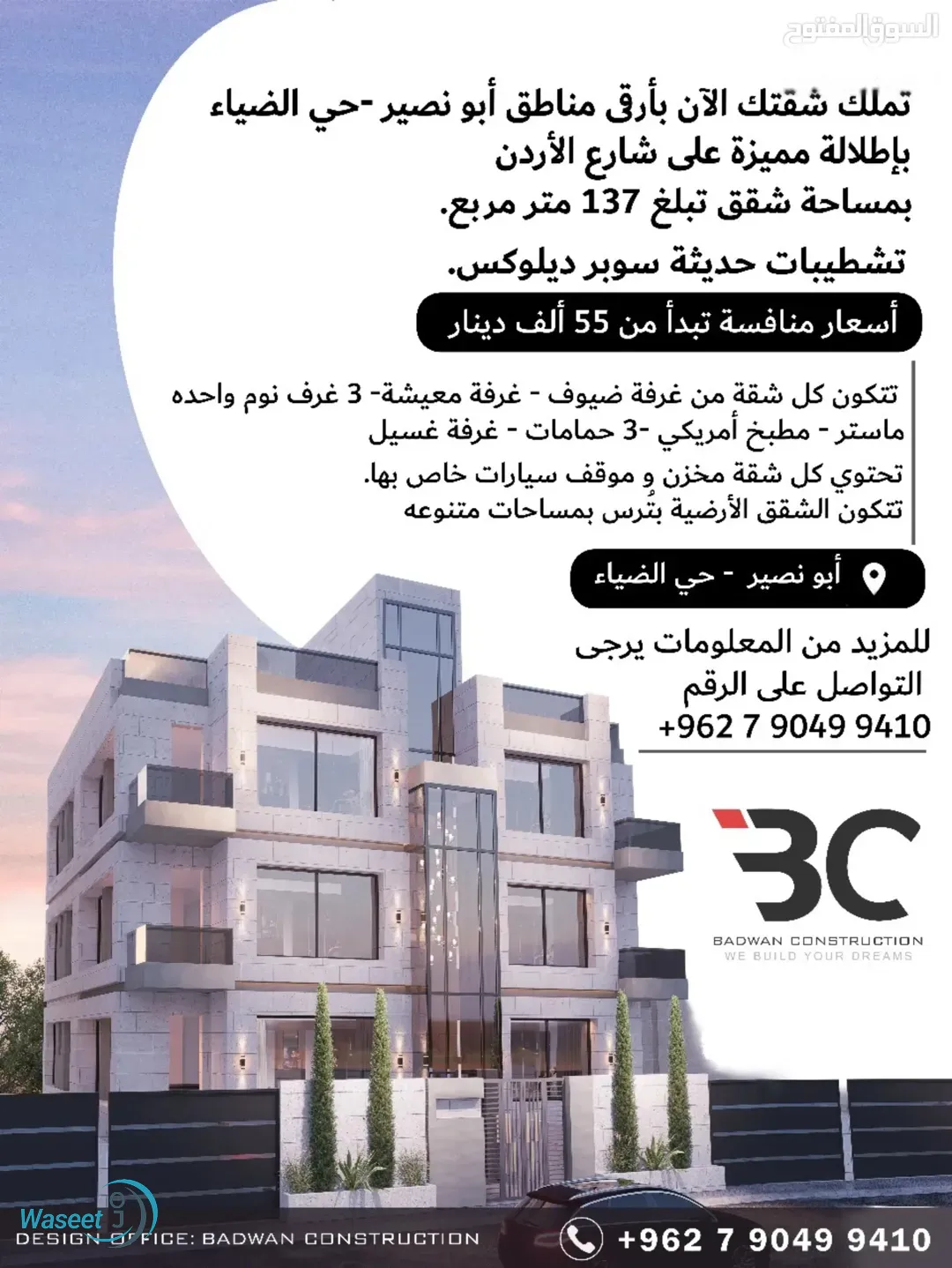 شقق سكنيه للبيع في ابو نصير حي الضياء بالقرب من منزل الروابده منطقة فلل وقصور العماره 8 شقق فقط