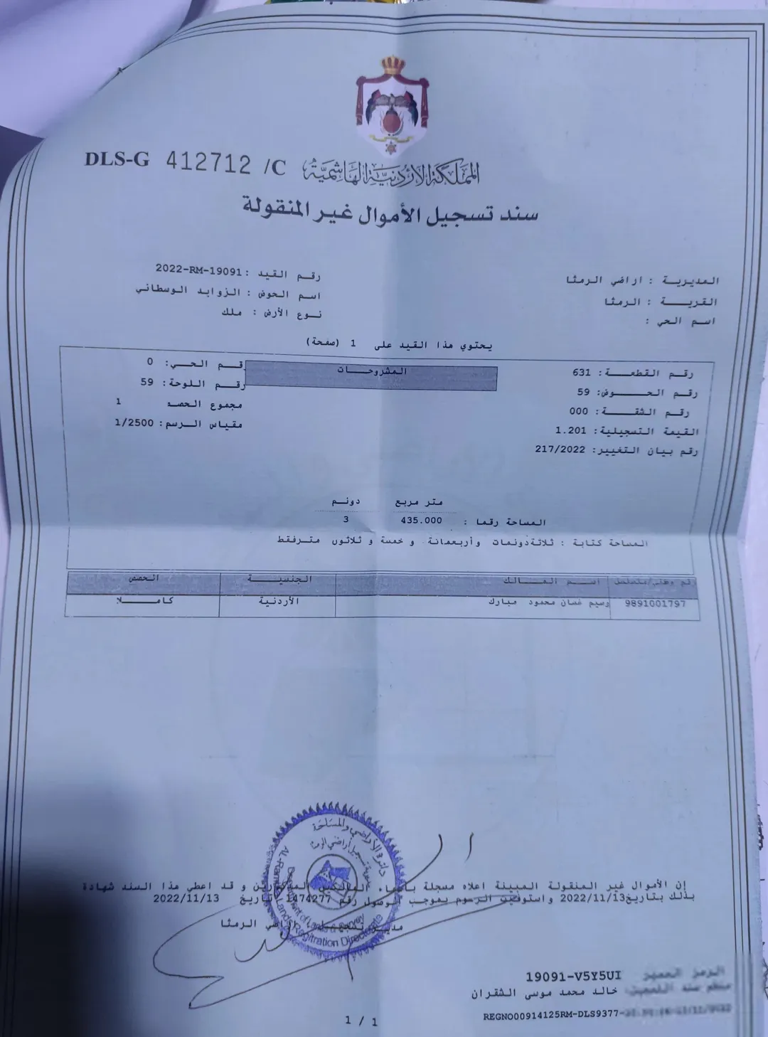 أرض استثمارية مميزة للبيع في الرمثا – مزارع قوشان