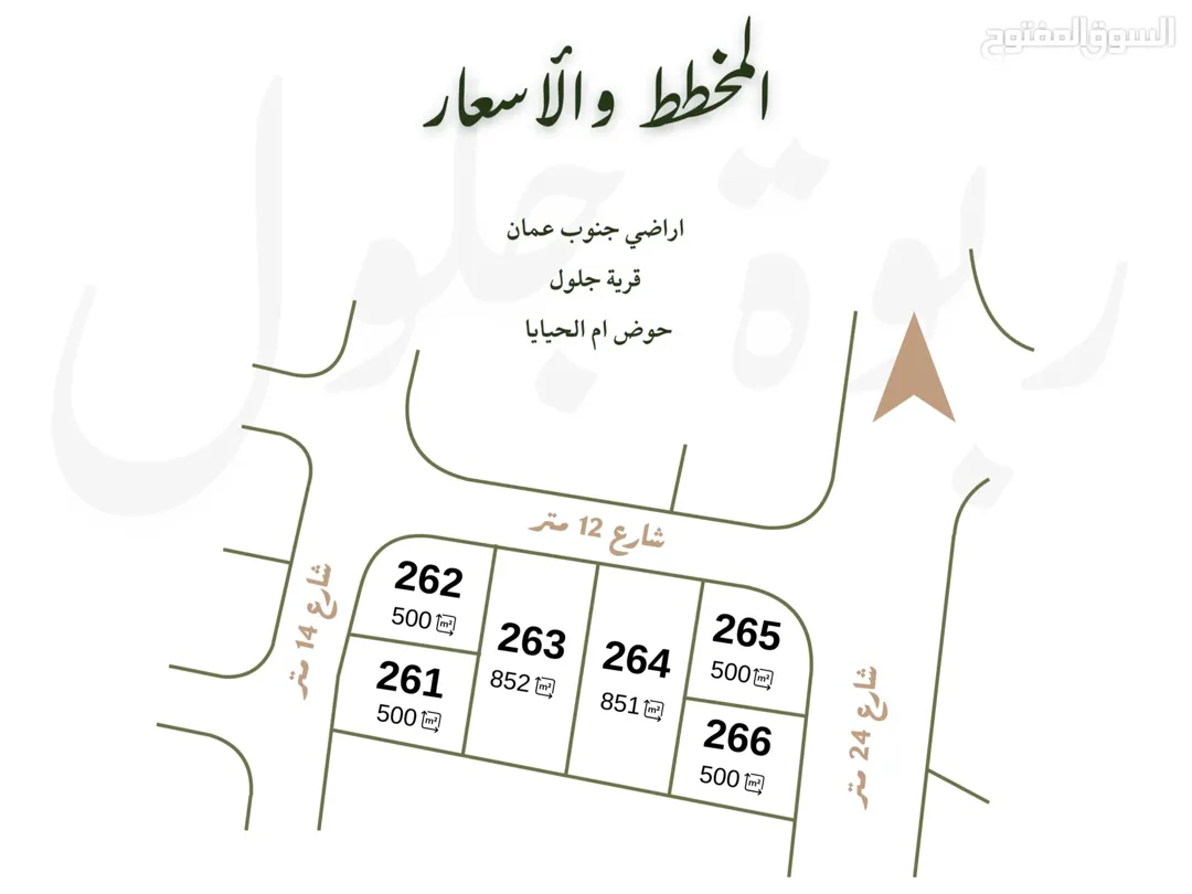 قطع أراضي فاخرة في مشروع ربوة جلول جلول بالقرب من منجا