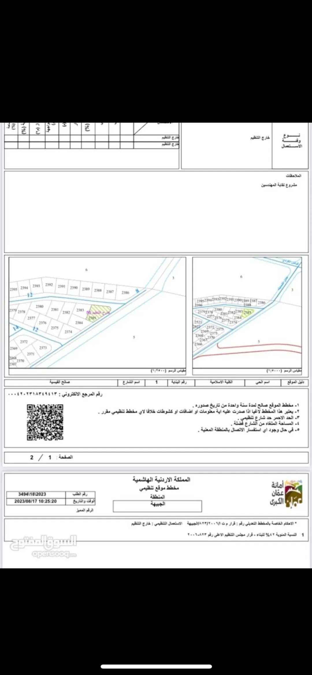 ارض في الجبيهه شارع الكليه العلميه موقع مميز وإطلاله رائعه 710 متر مربع إسكان المهندسين سكن خاص