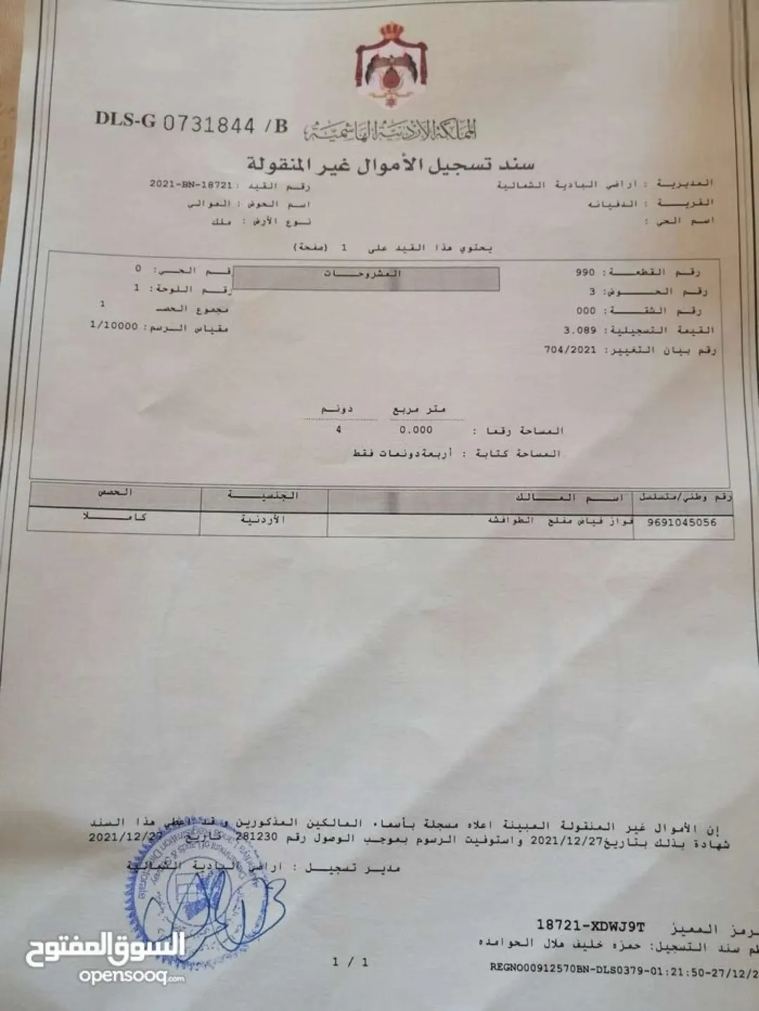 أرض للبيع في المفرق – منطقة الدفيانة بمساحة 4,000 م2
