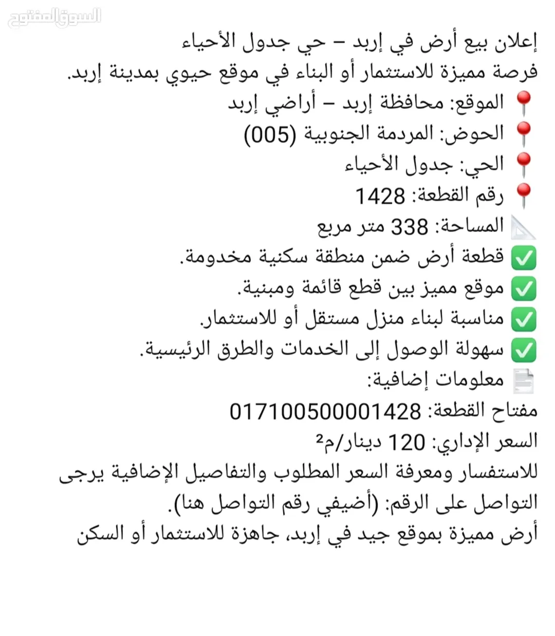 أرض مميزة للبيع في إربد – حي جدول الأحياء