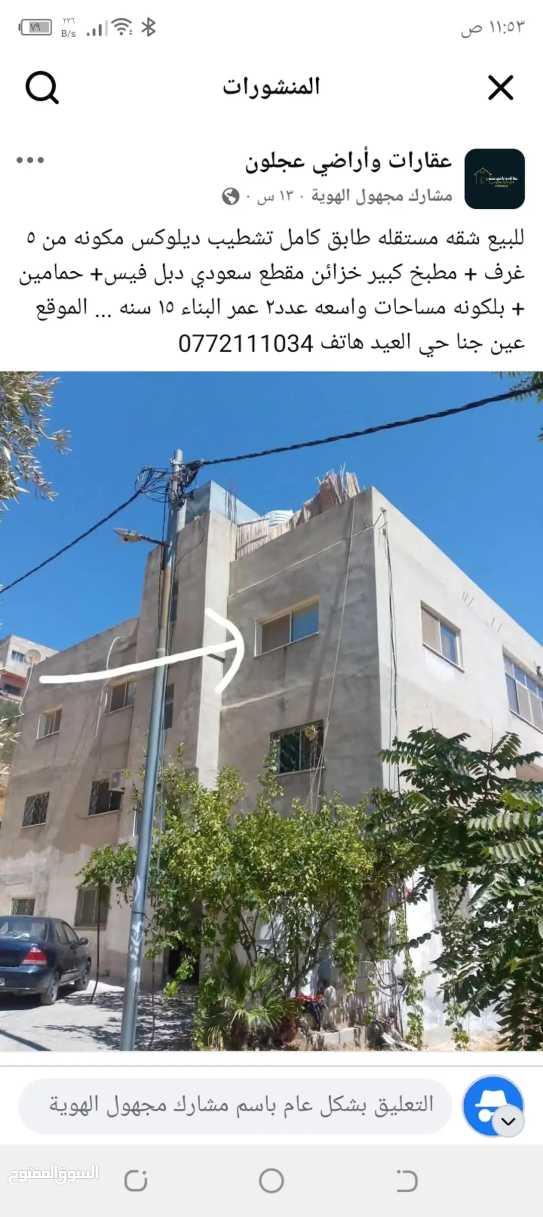 شقة طابقية مستقلة للبيع في عجلون – عين جنا