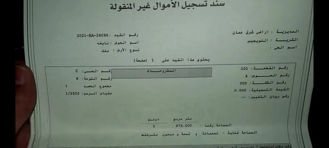 أرض مميزة للبيع في ضاحية الاستقلال بالقرب من مستشفى حمزة