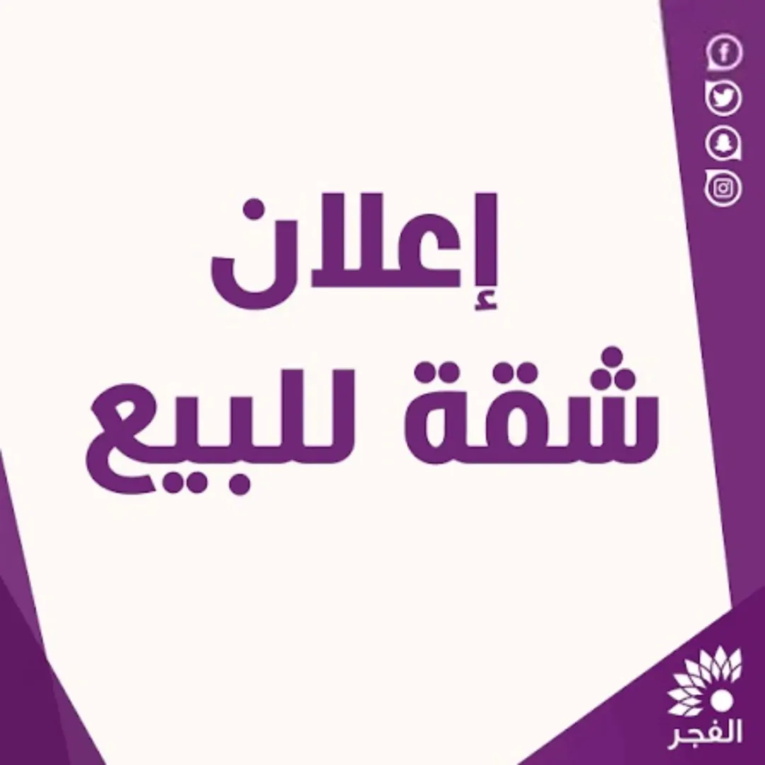 مطلوب شقة اقساط للبيع