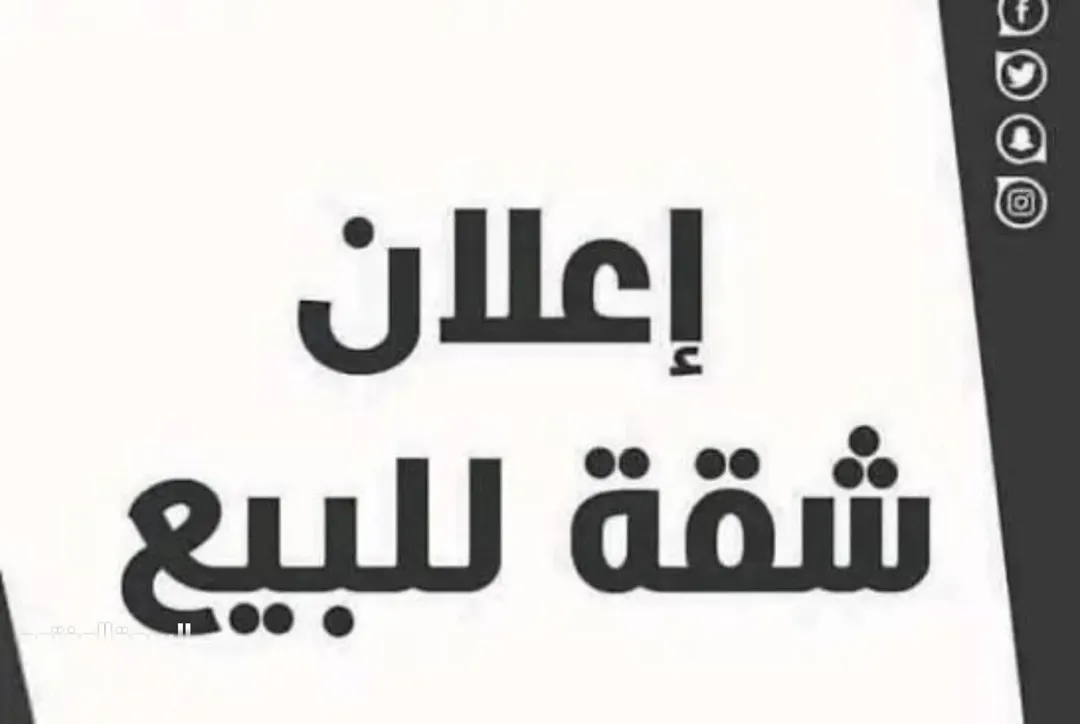 مطلوب شقة اقساط للبيع