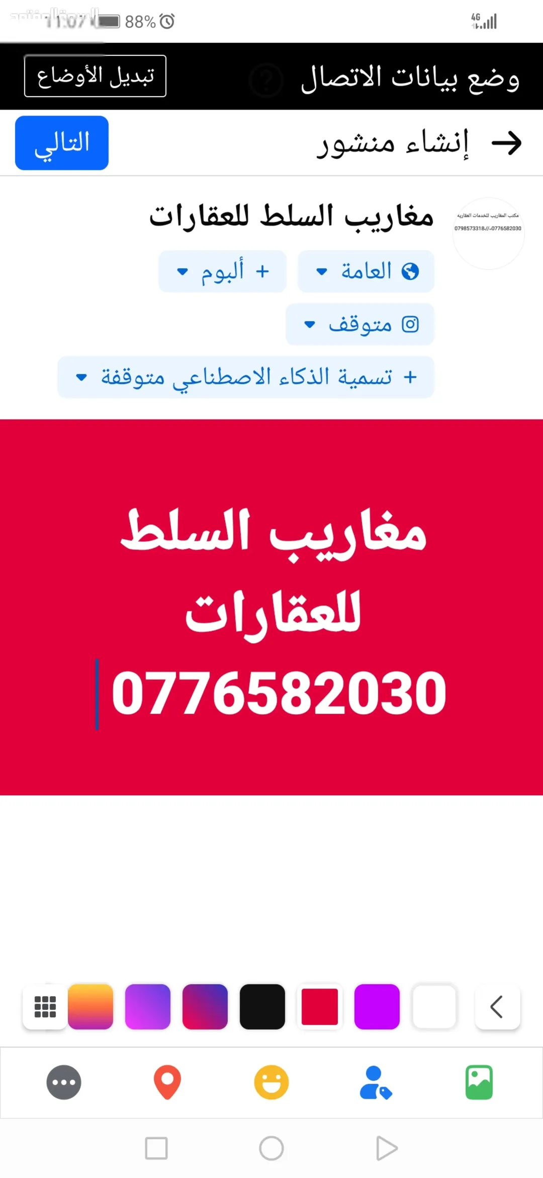 أرض مميزة للبيع في السلط – المغاريب