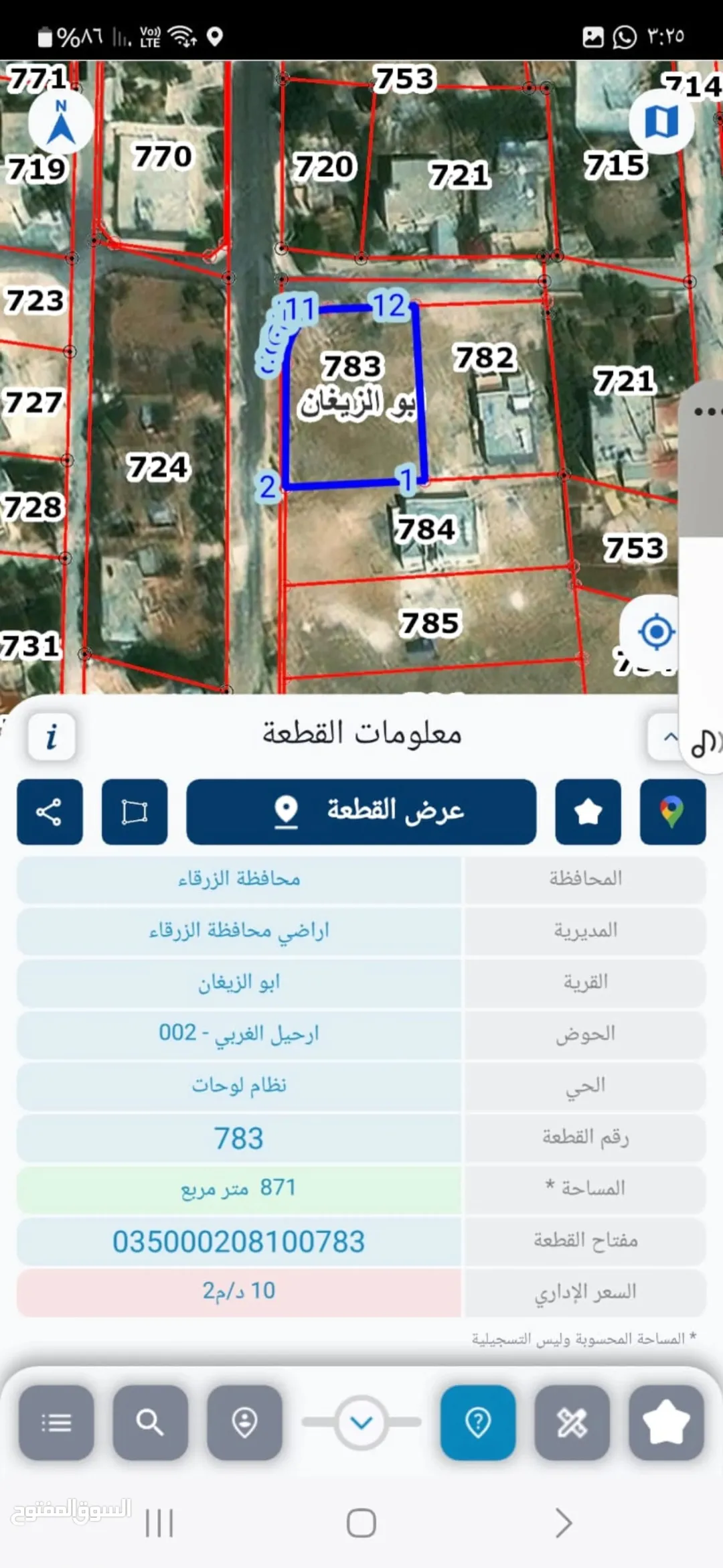 أرض سكنية مميزة للبيع في أبو الزيغان – الزرقاء