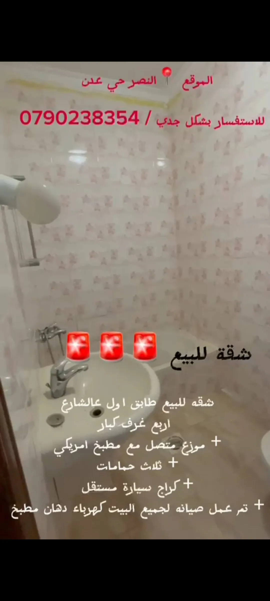 شقة سكنية مميزة للبيع في حي عدن