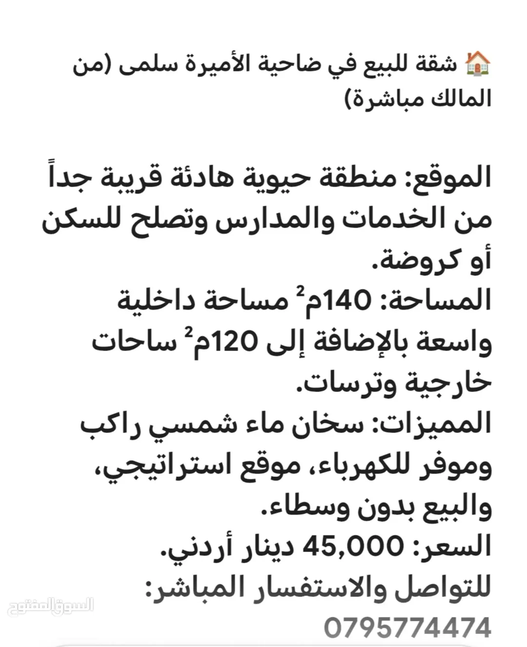 شقة سكنية للبيع