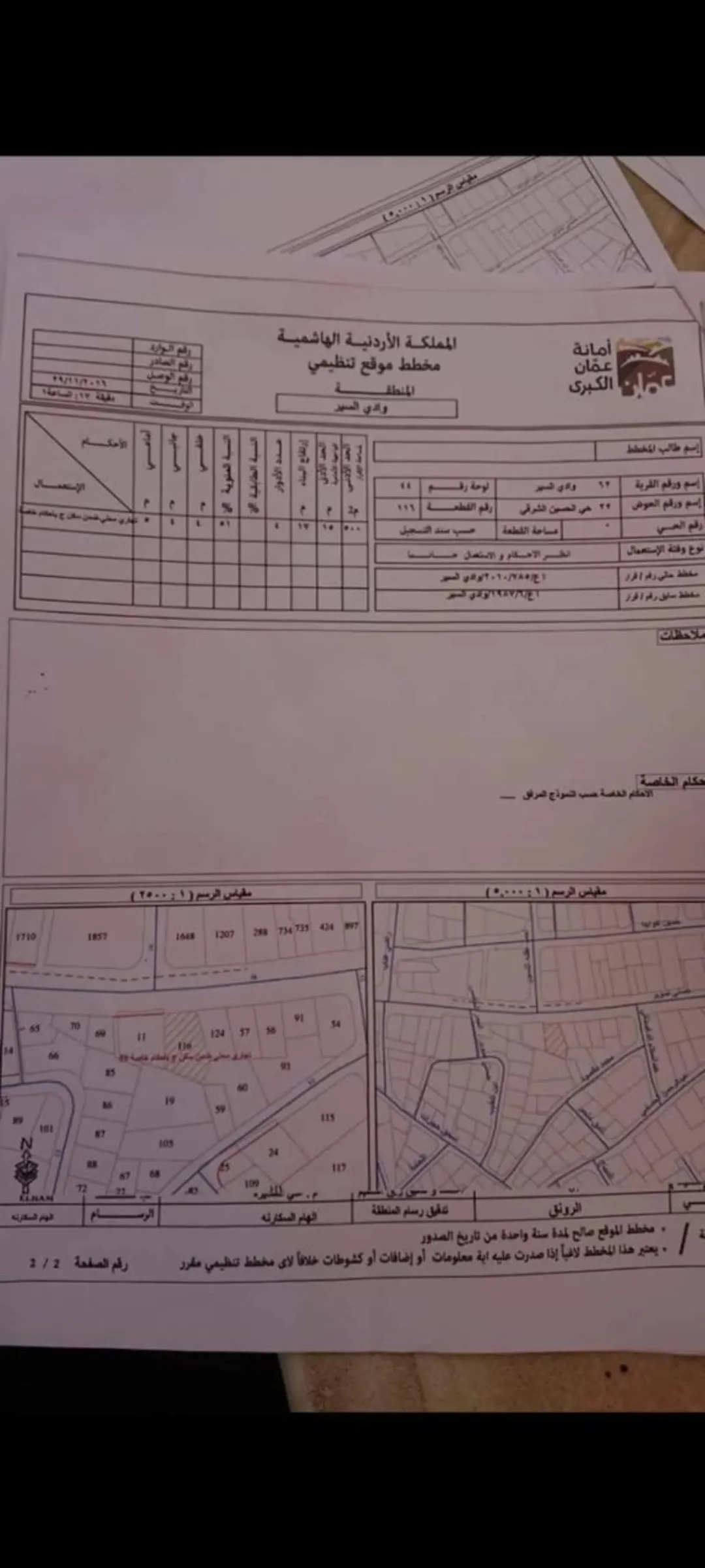 أرض تجارية مميزة في البيادر على الشارع الرئيسي