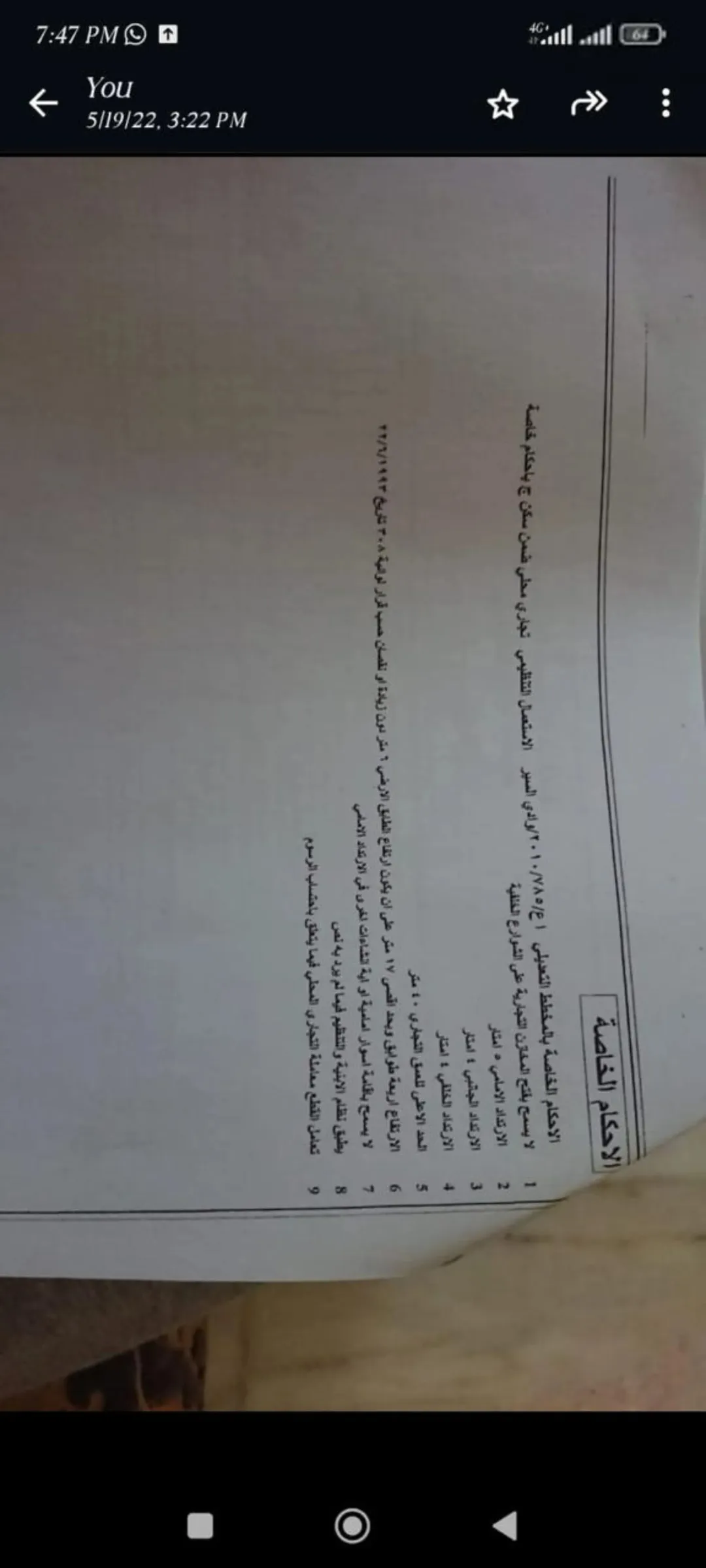 أرض تجارية مميزة في البيادر على الشارع الرئيسي