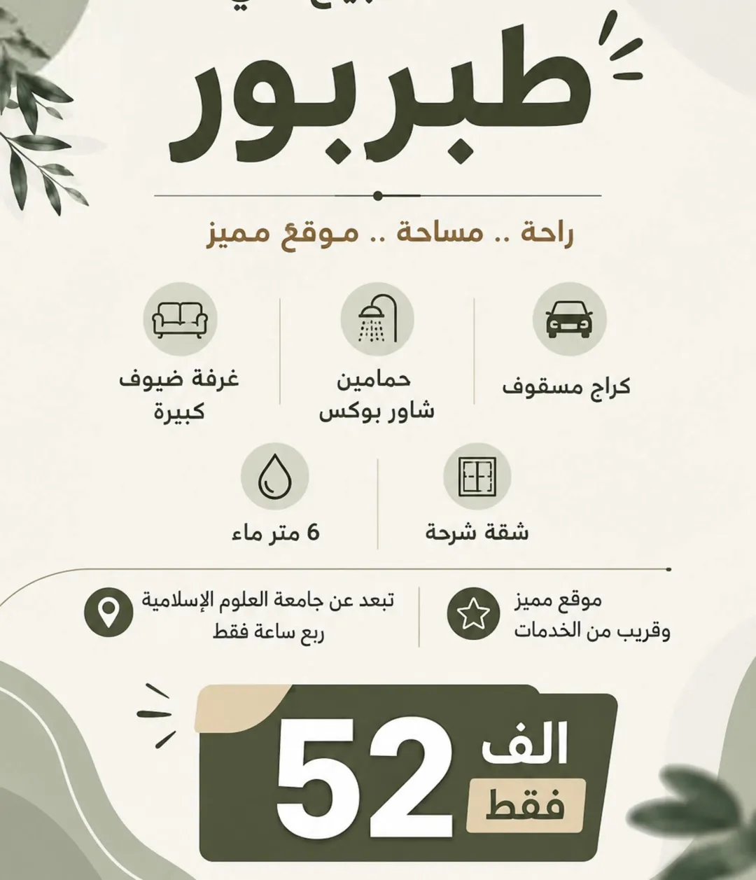 شقة للبيع في طبربور عمان بمساحة 140 متر مربع