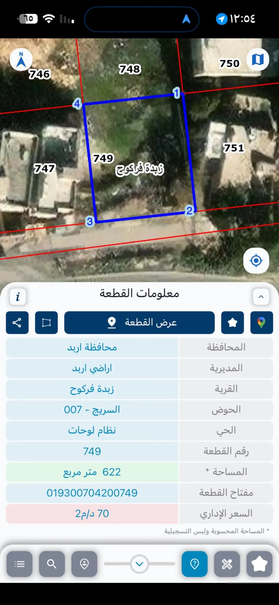 ارض للبيع في اربد