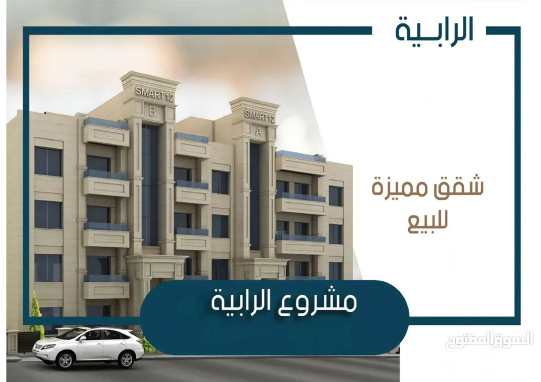 شقة فاخرة في الرابية شبه أرضية مع تراس للبيع