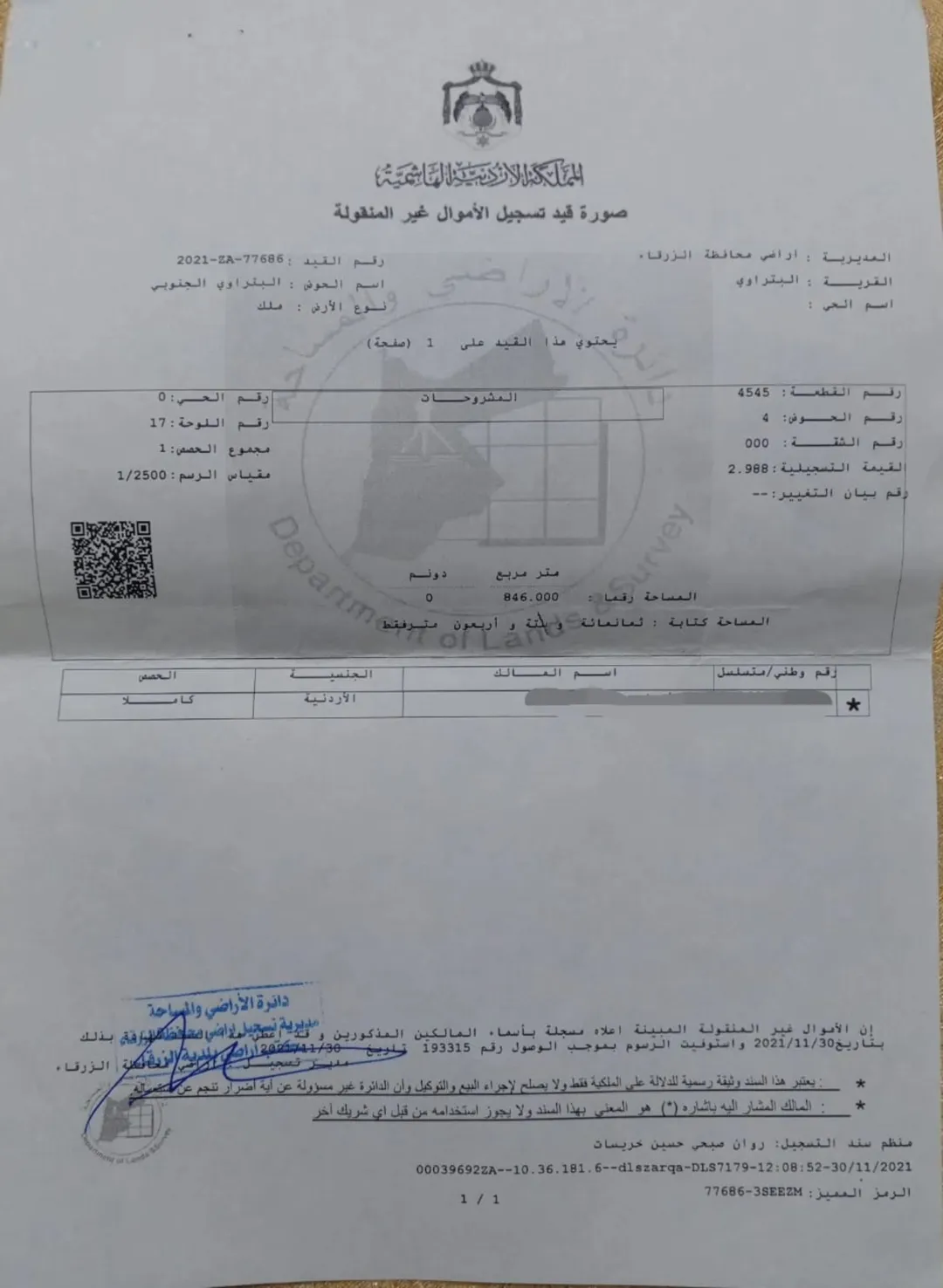 قطعة أرض سكنية مميزة للبيع في الزرقاء الجديدة