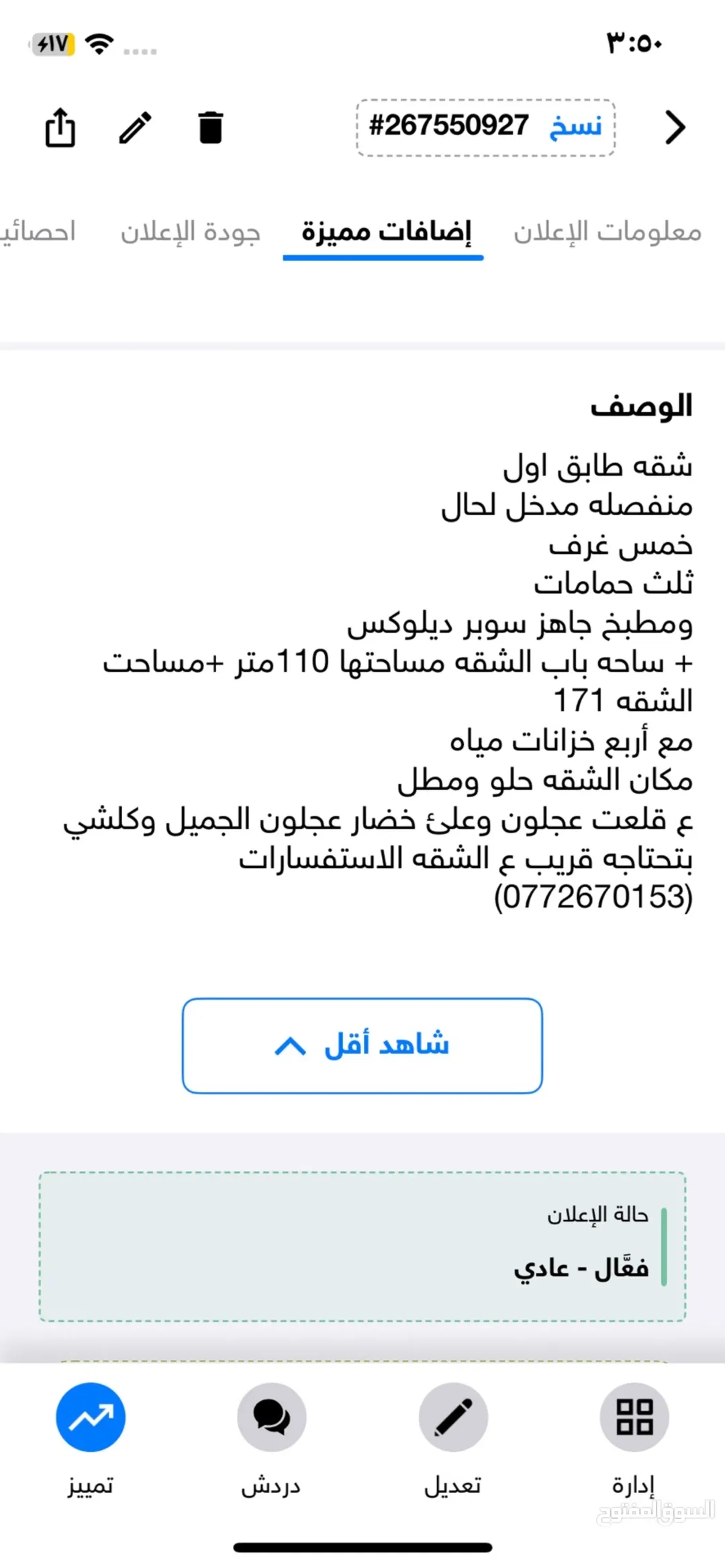 شقة سوبر ديلوكس فاخرة للبيع