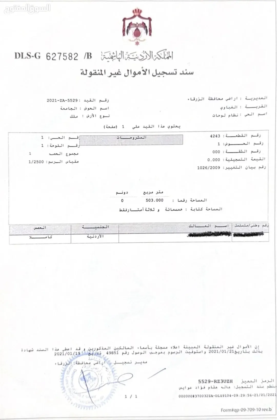 أرض سكنية للبيع في الغباوي – الزرقاء حوض الجامعة