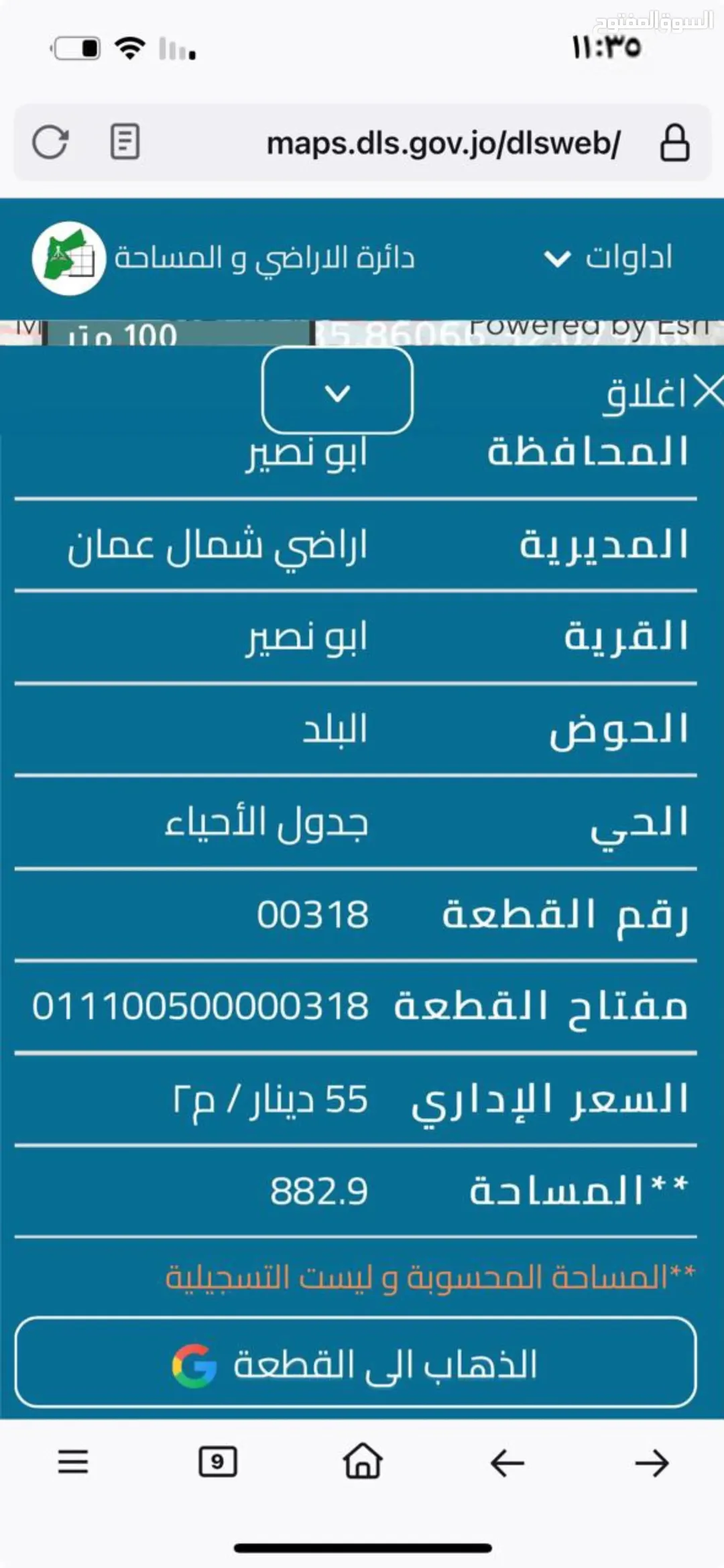أرض سكنية للبيع في أبو نصير – شمال عمان