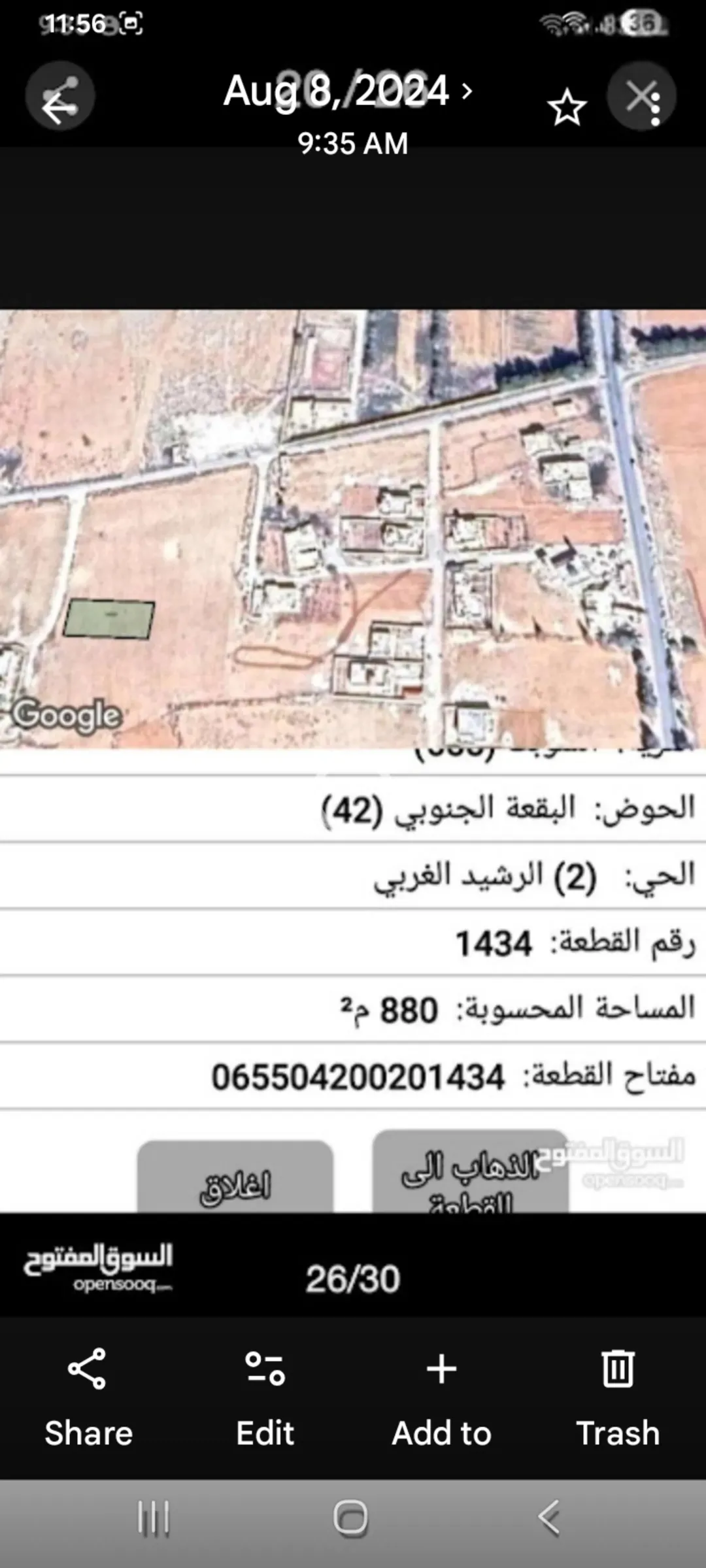 أرض سكنية مميزة للبيع في الشوبك