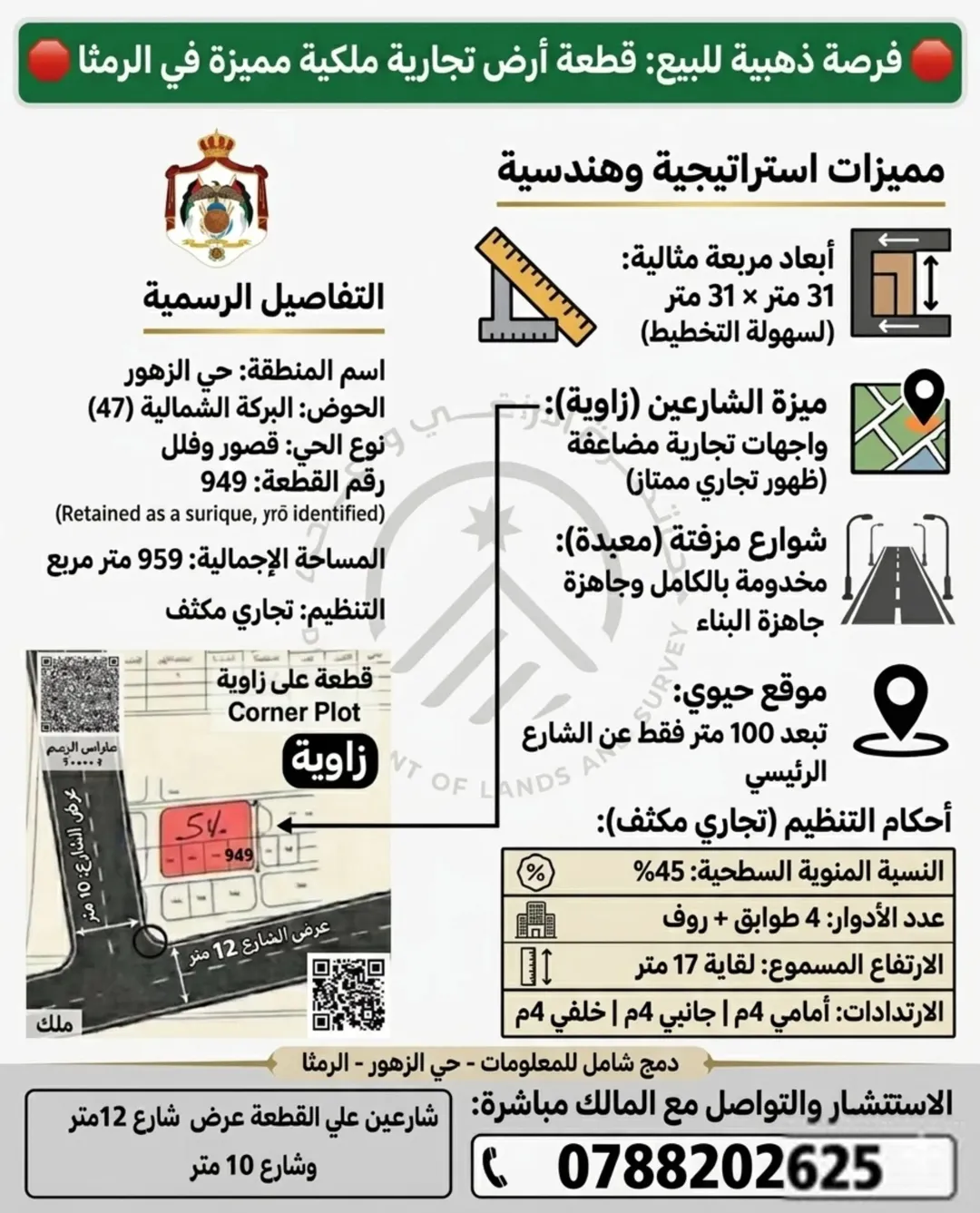 ارض للبيع في حي الزهور