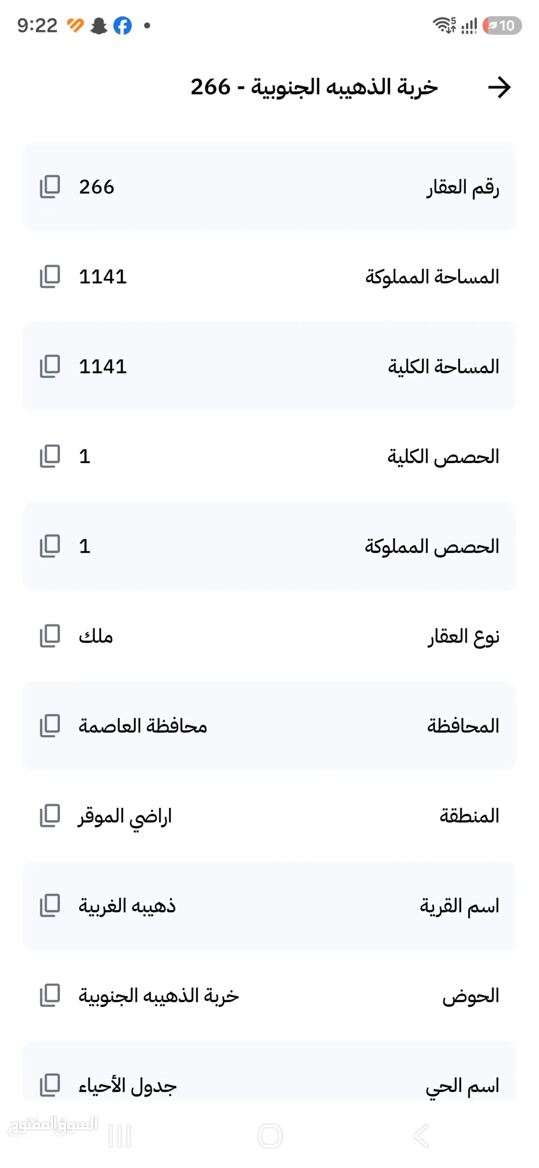 أرض مميزة ومثالية لإنشاء شاليه