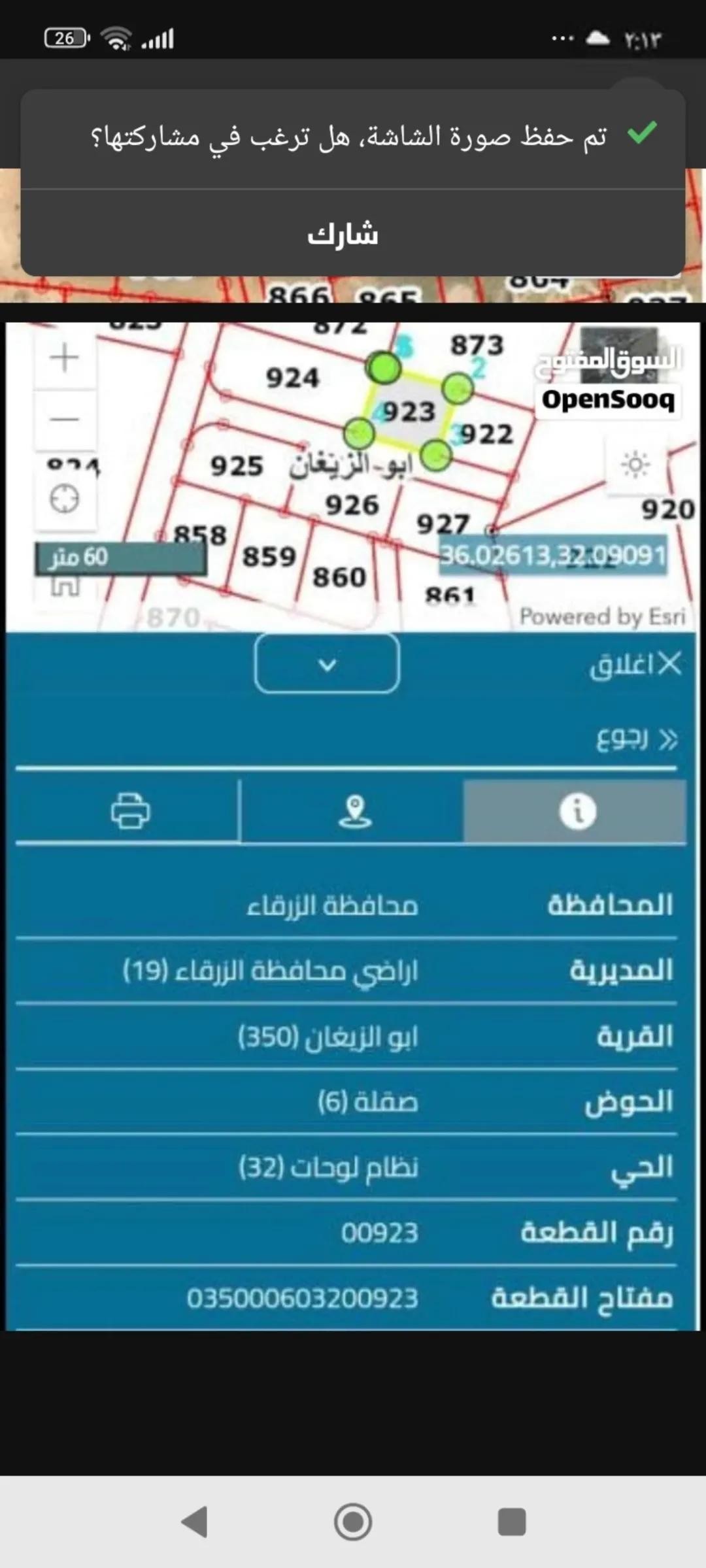 أرض مميزة للبيع في الزرقاء – أبو الزيغان حوض صقله