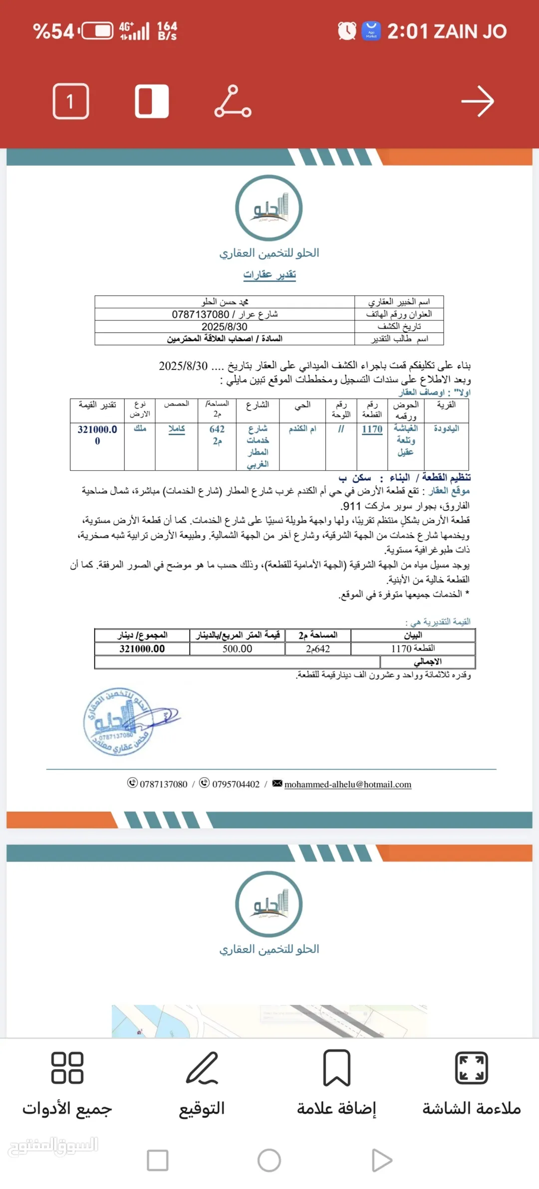 أرض سكنية مميزة للبيع في اليادودة – عمان