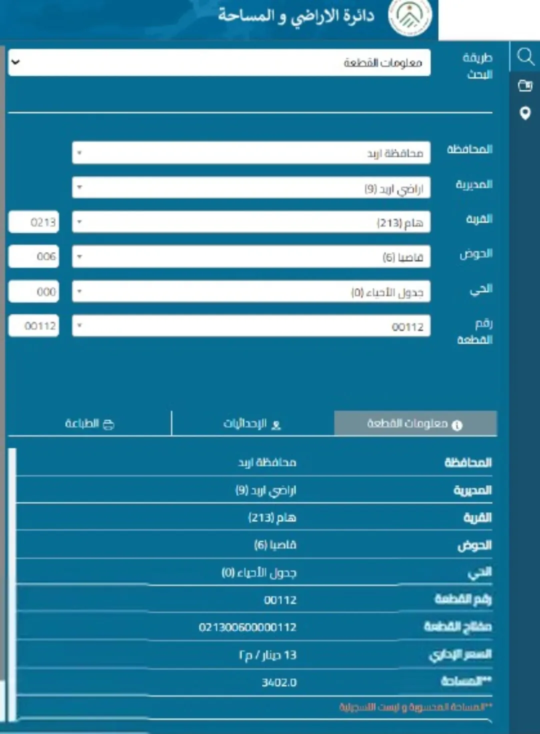 أرض للبيع في اربد غرب مثلث البترول