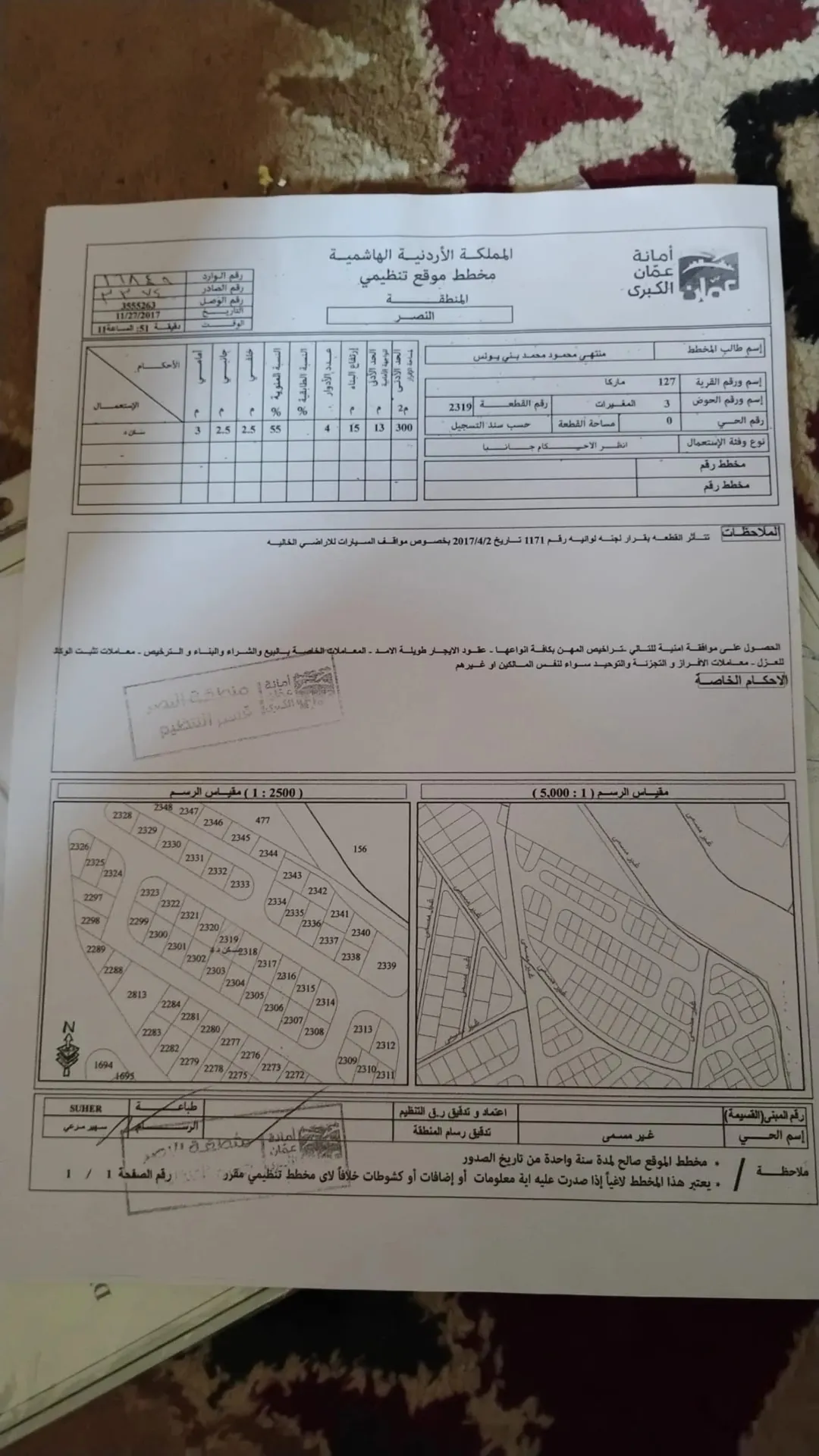 للبيع أرض في ماركا حوض المغيرات