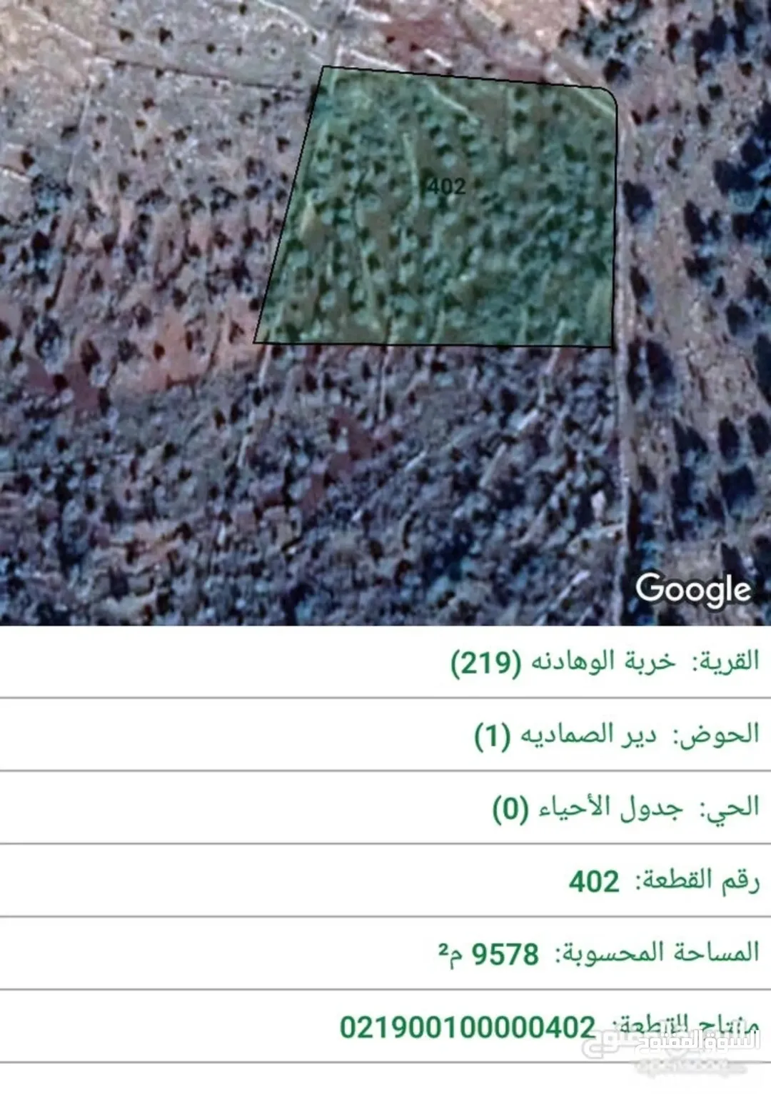 أرض زراعية للبيع ( المساحة 9578متر مربع )