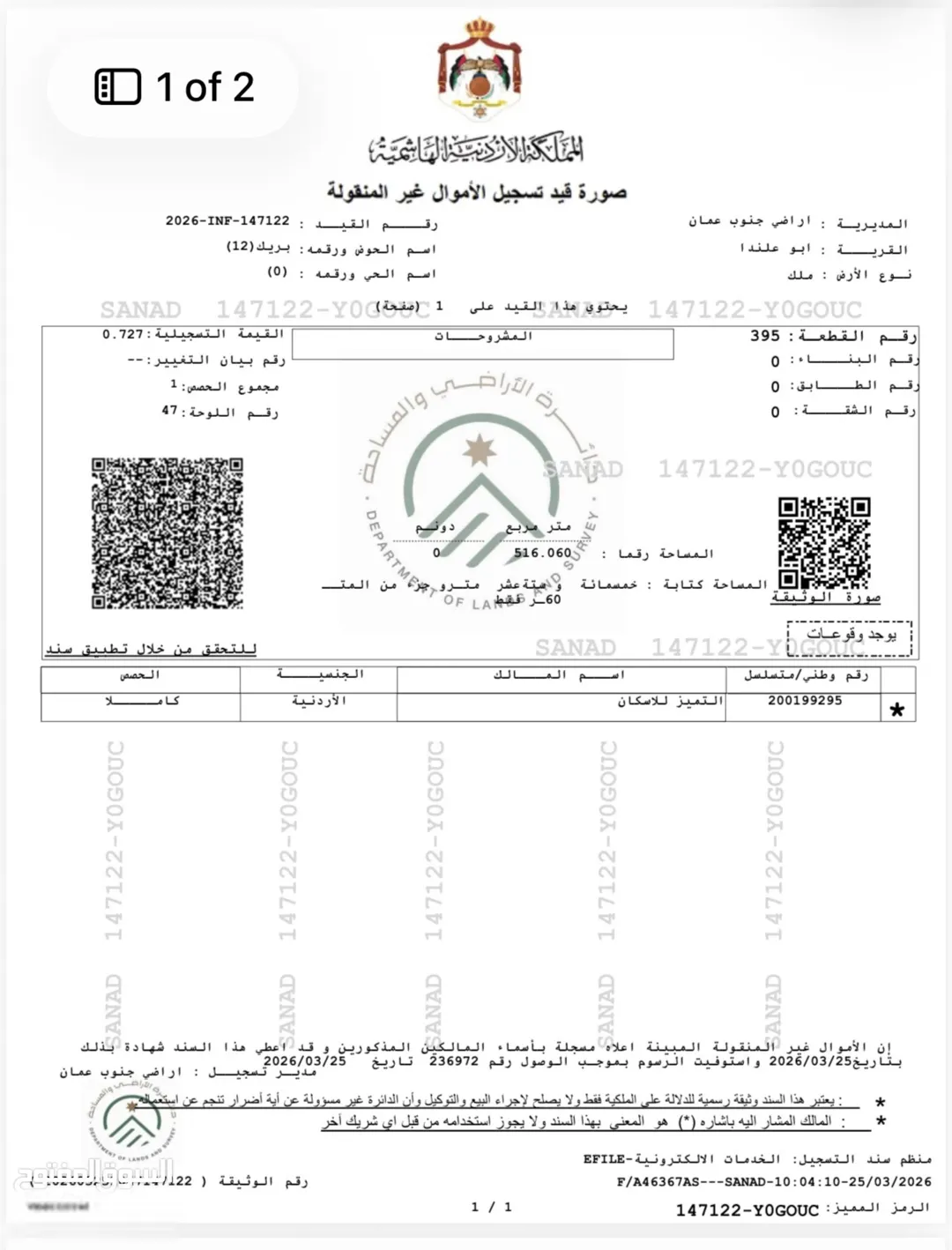 أرض سكنية مميزة للبيع في أبو علندا بمساحة 516 م2