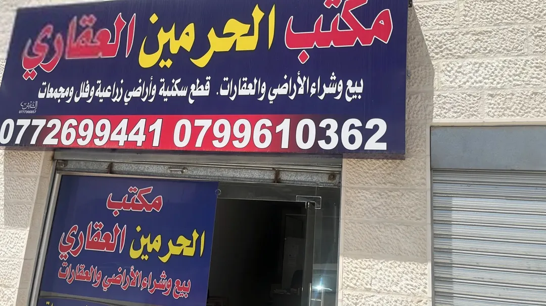 مطلوب ارض في ناعور الجديدة 500 م. مستوية بعيدة عن السكن الشعبي منتظمة الشكل