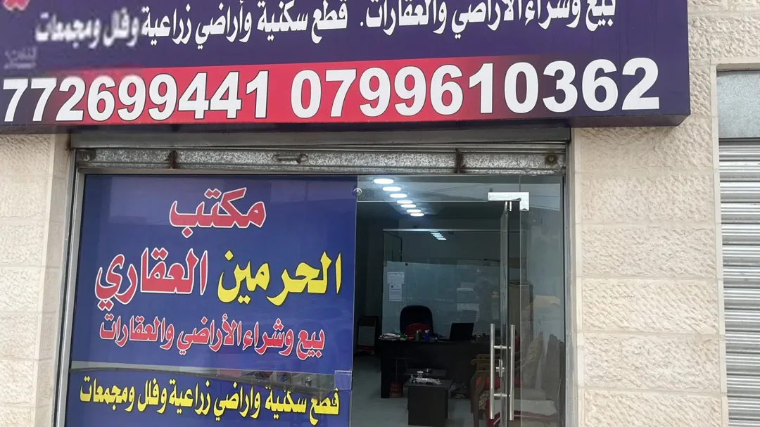 مطلوب ارض في ناعور الجديدة 500 م. مستوية بعيدة عن السكن الشعبي منتظمة الشكل