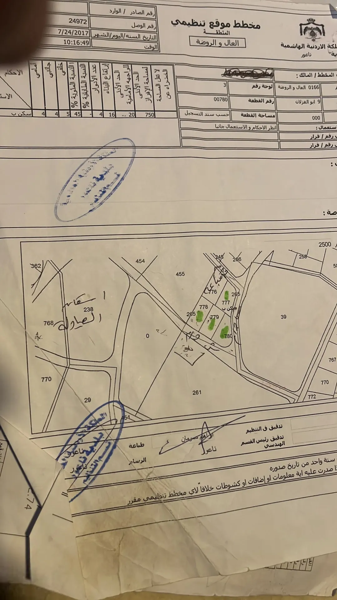 مطلوب ارض في ناعور الجديدة 500 م. مستوية بعيدة عن السكن الشعبي منتظمة الشكل