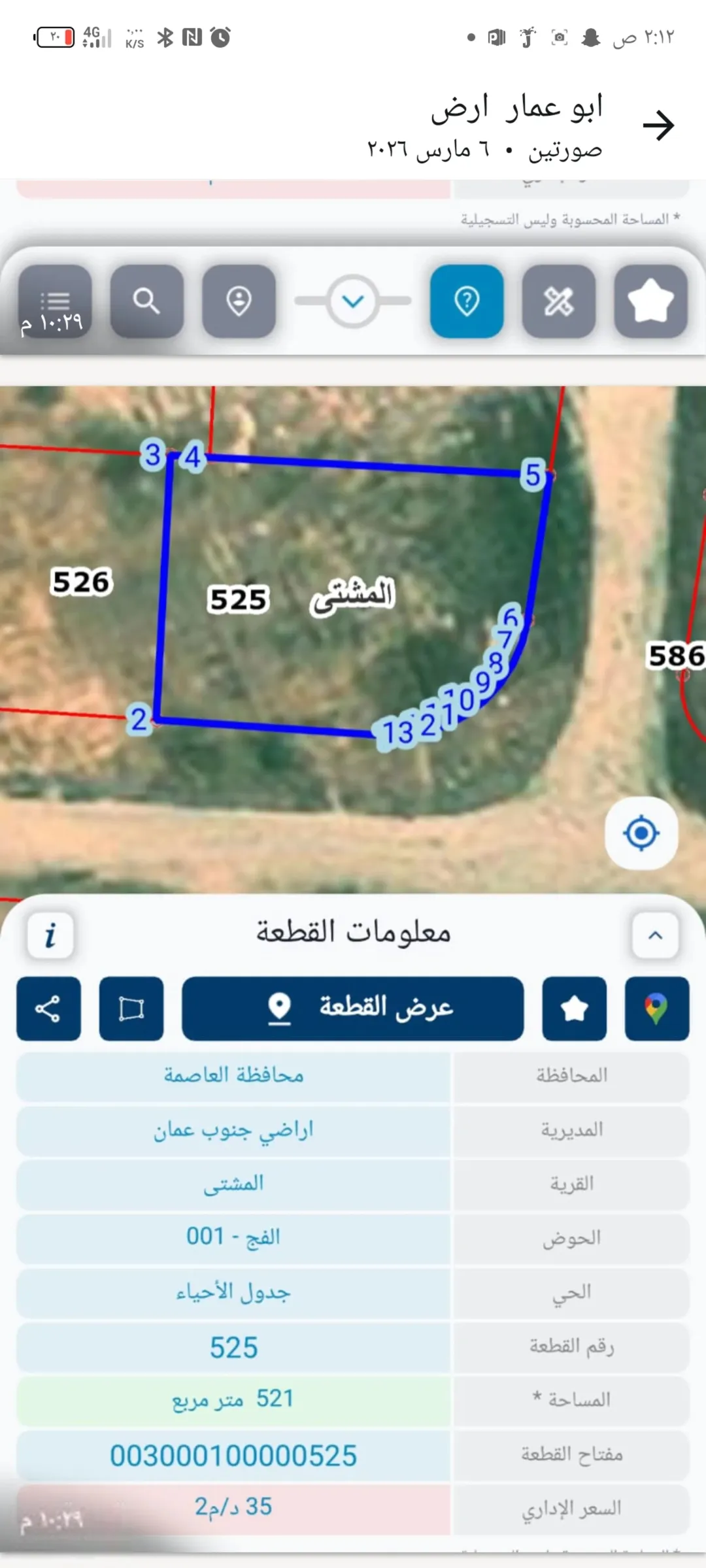 الارض لبيع