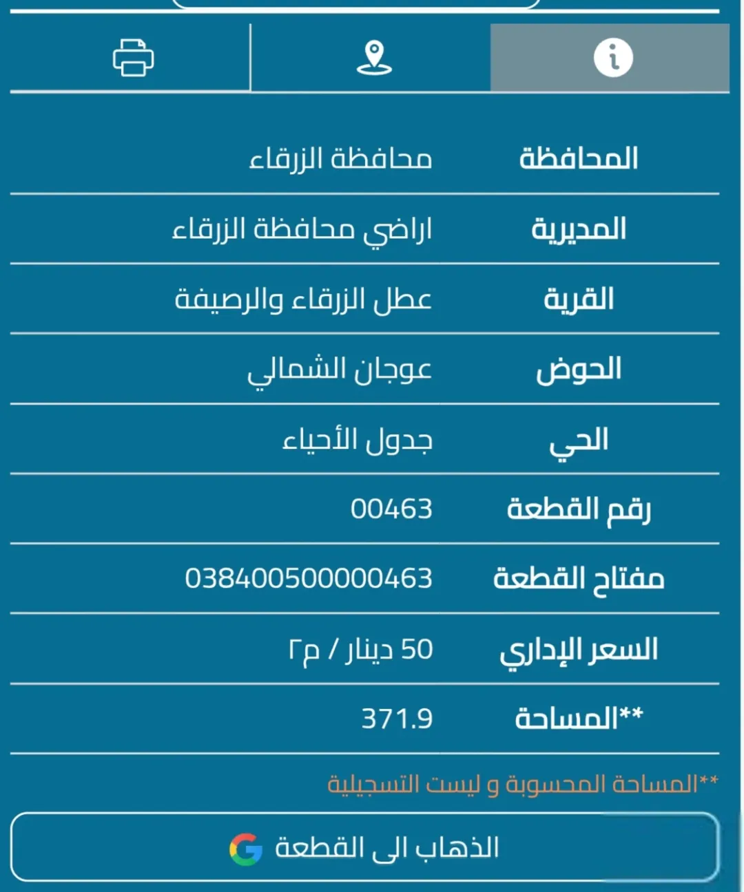 منزل للبيع في الزرقاء الرصيفة عوجان